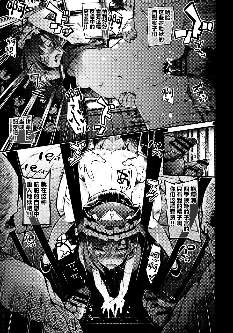 (C97) [武装カルシウム (竹刈シウム)] 牝穴裁判 (東方Project) [中国翻訳]