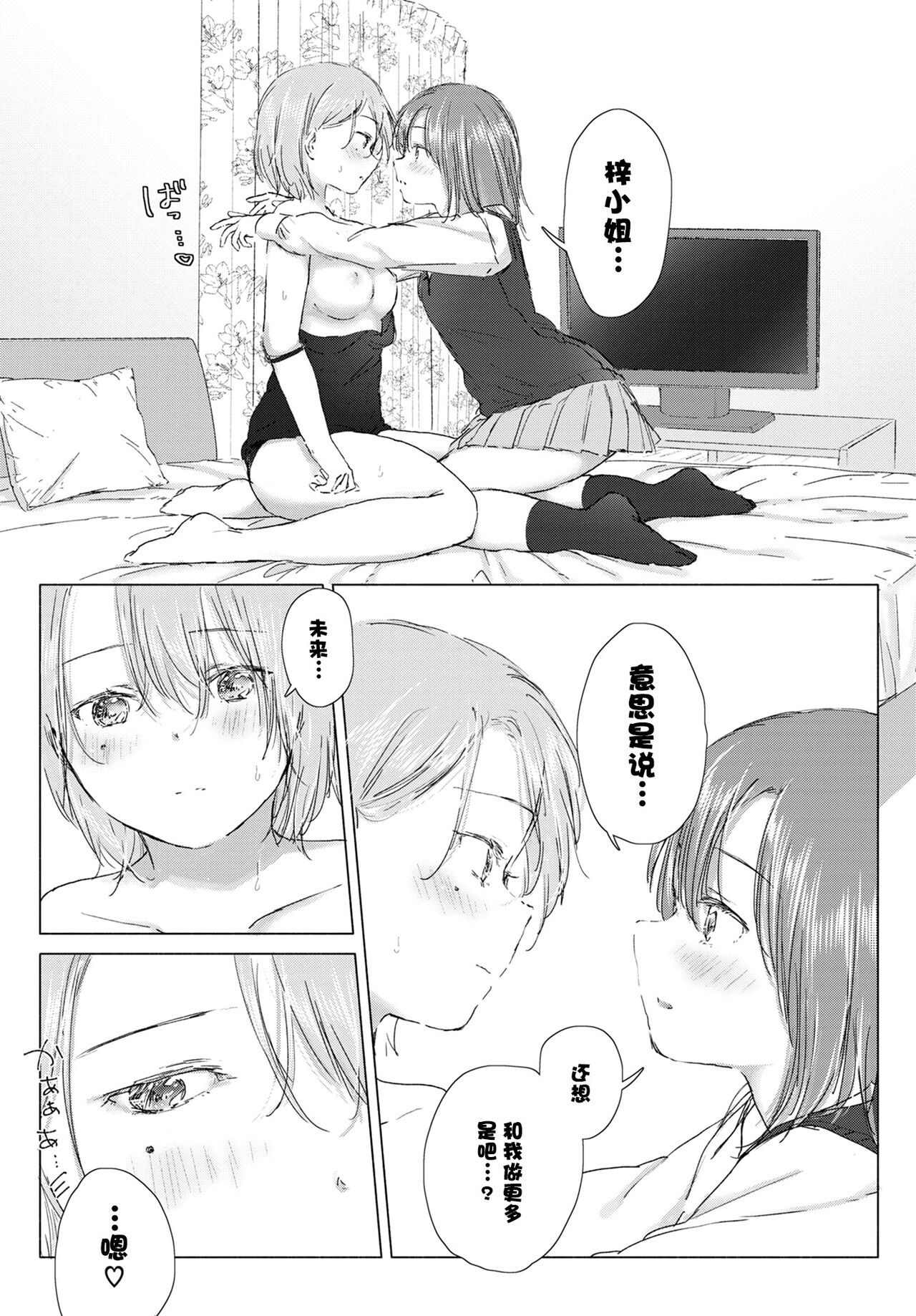 [syou] 百合の蕾に唇触れて[中国翻訳] [DL版]