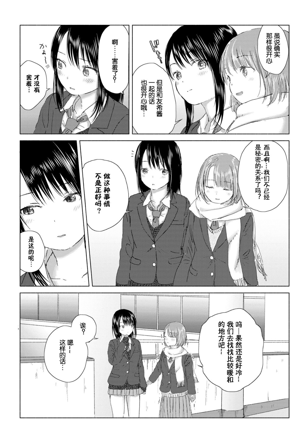 [syou] 百合の蕾に唇触れて[中国翻訳] [DL版]