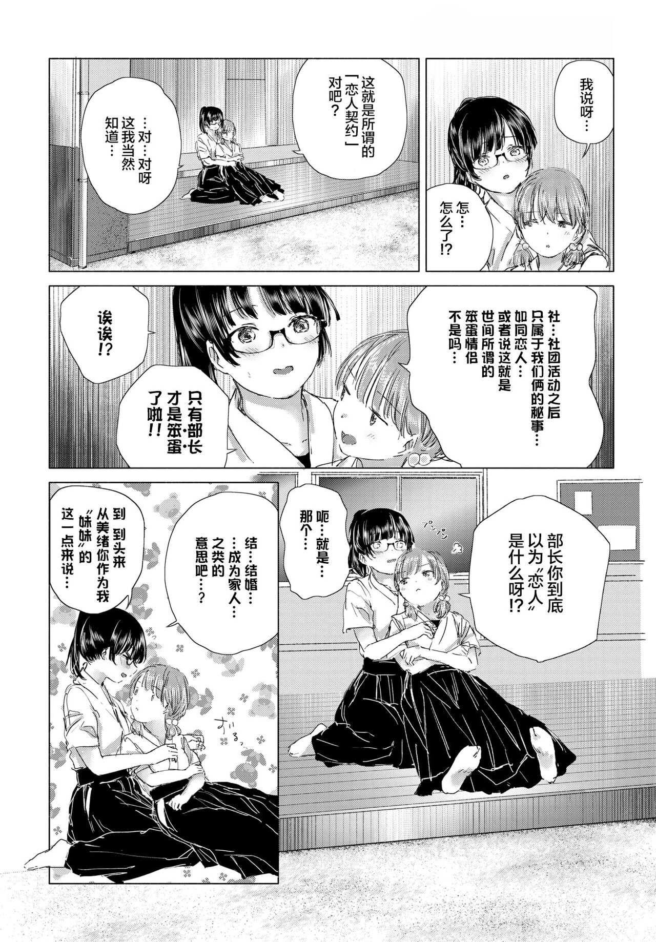 [syou] 百合の蕾に唇触れて[中国翻訳] [DL版]