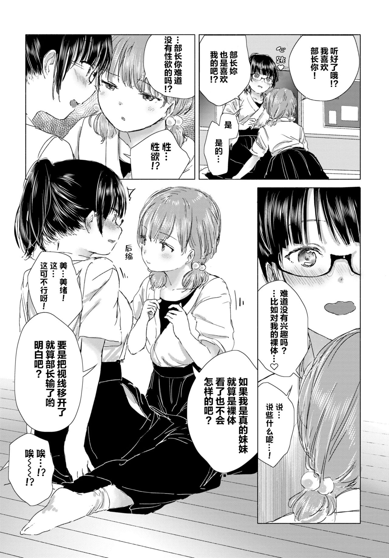 [syou] 百合の蕾に唇触れて[中国翻訳] [DL版]