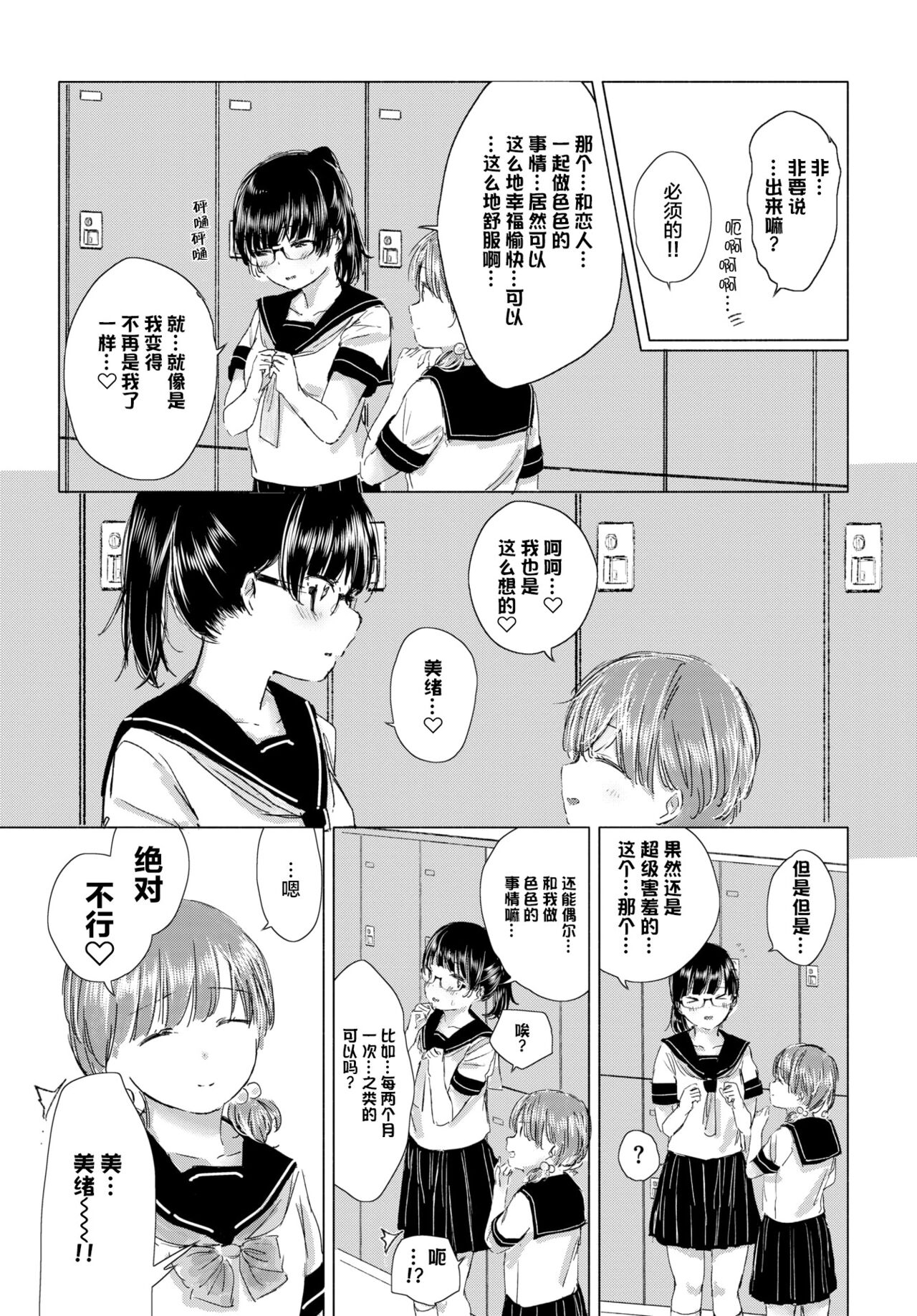 [syou] 百合の蕾に唇触れて[中国翻訳] [DL版]