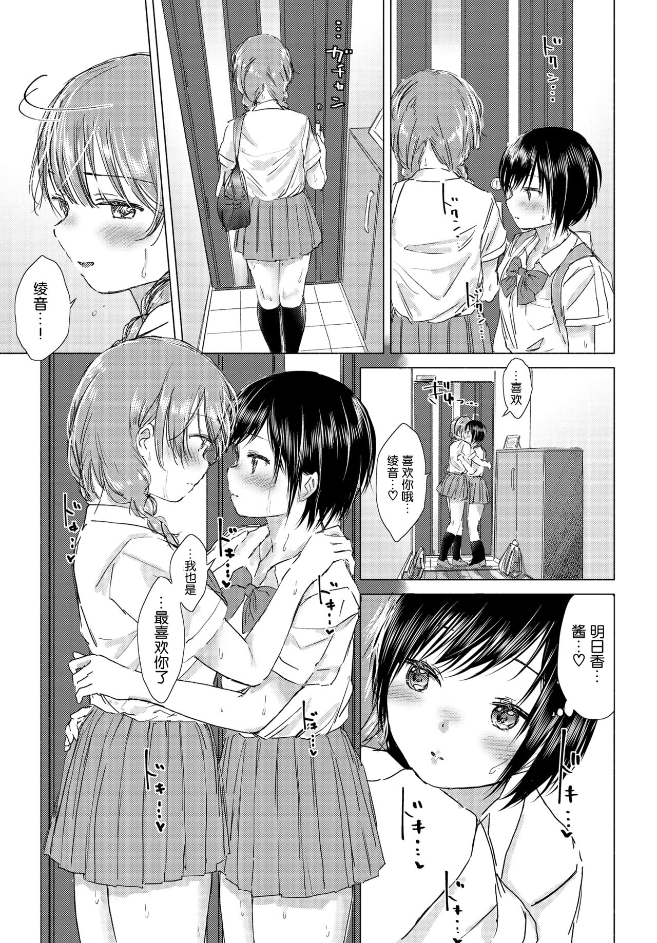 [syou] 百合の蕾に唇触れて[中国翻訳] [DL版]