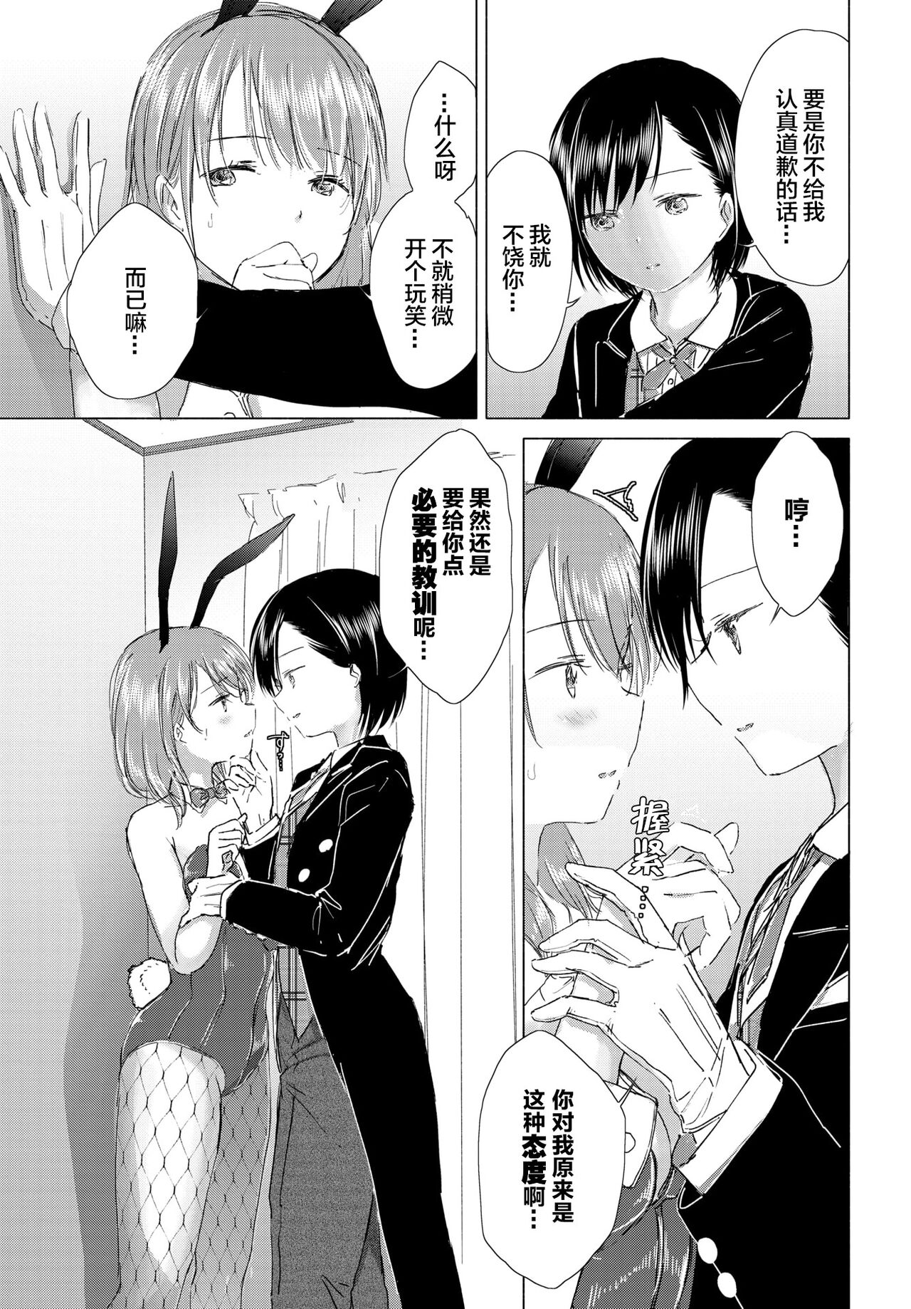 [syou] 百合の蕾に唇触れて[中国翻訳] [DL版]