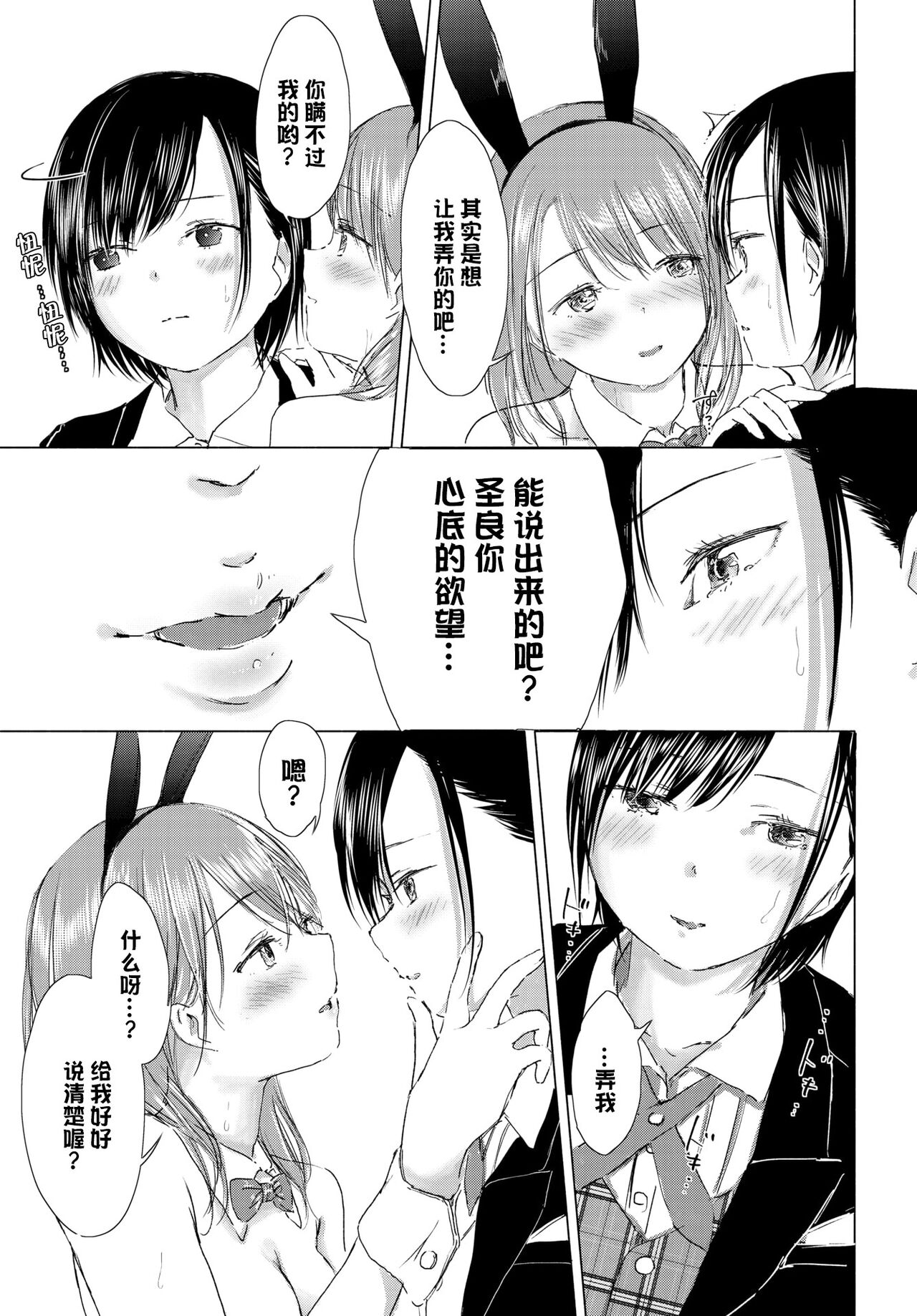 [syou] 百合の蕾に唇触れて[中国翻訳] [DL版]