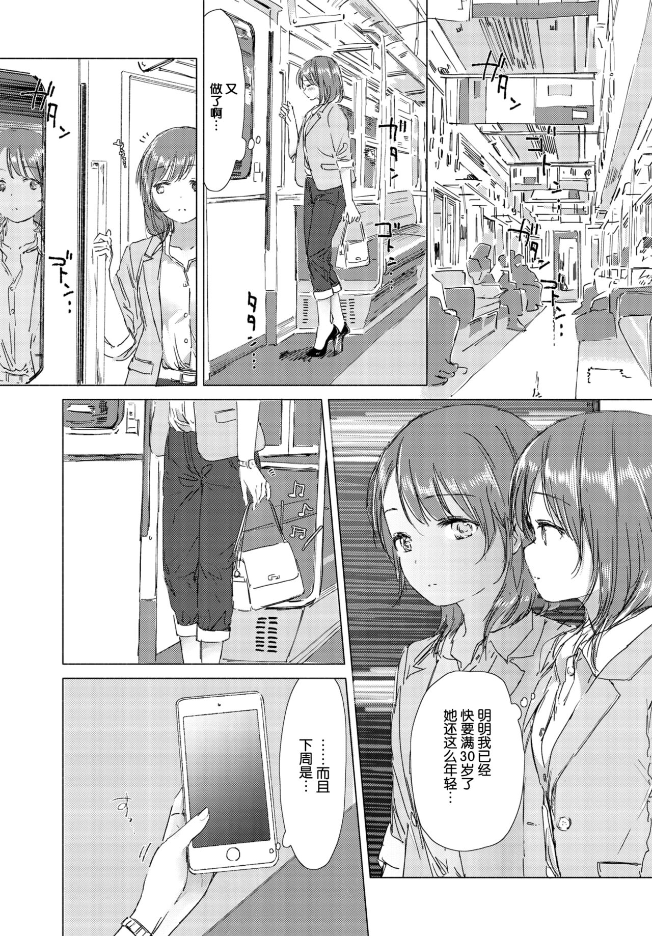 [syou] 百合の蕾に唇触れて[中国翻訳] [DL版]