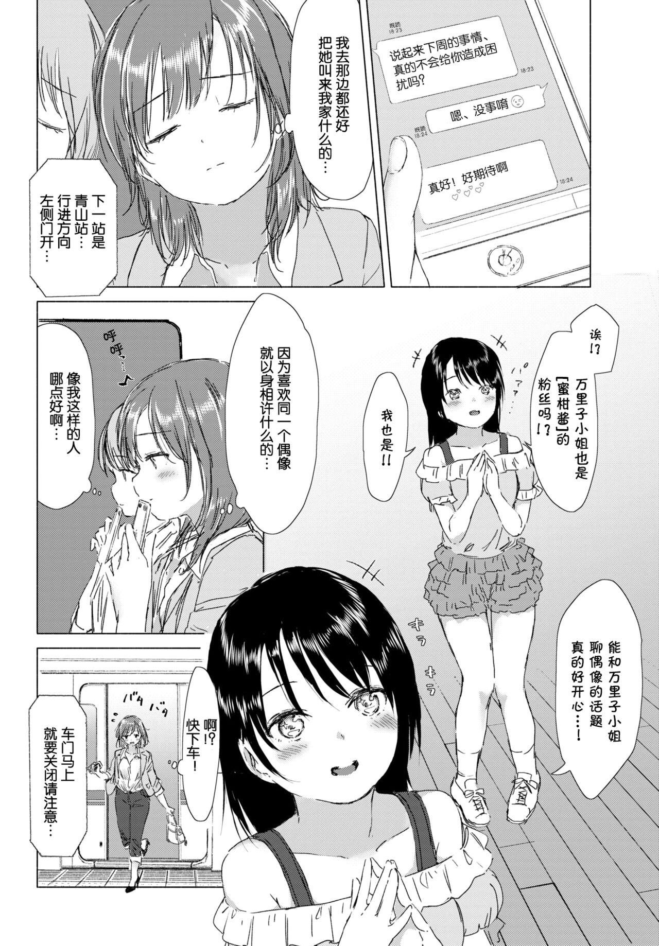 [syou] 百合の蕾に唇触れて[中国翻訳] [DL版]