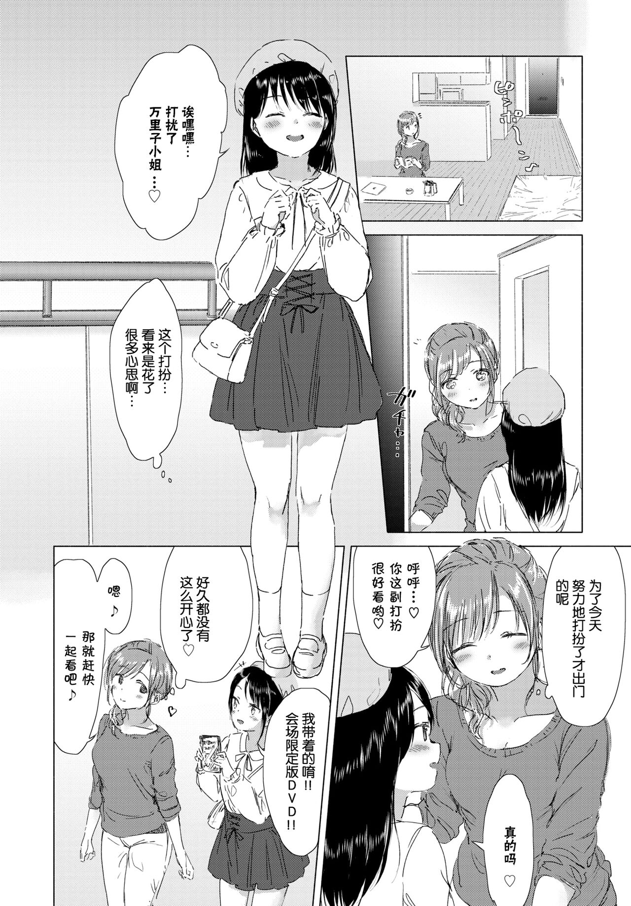 [syou] 百合の蕾に唇触れて[中国翻訳] [DL版]