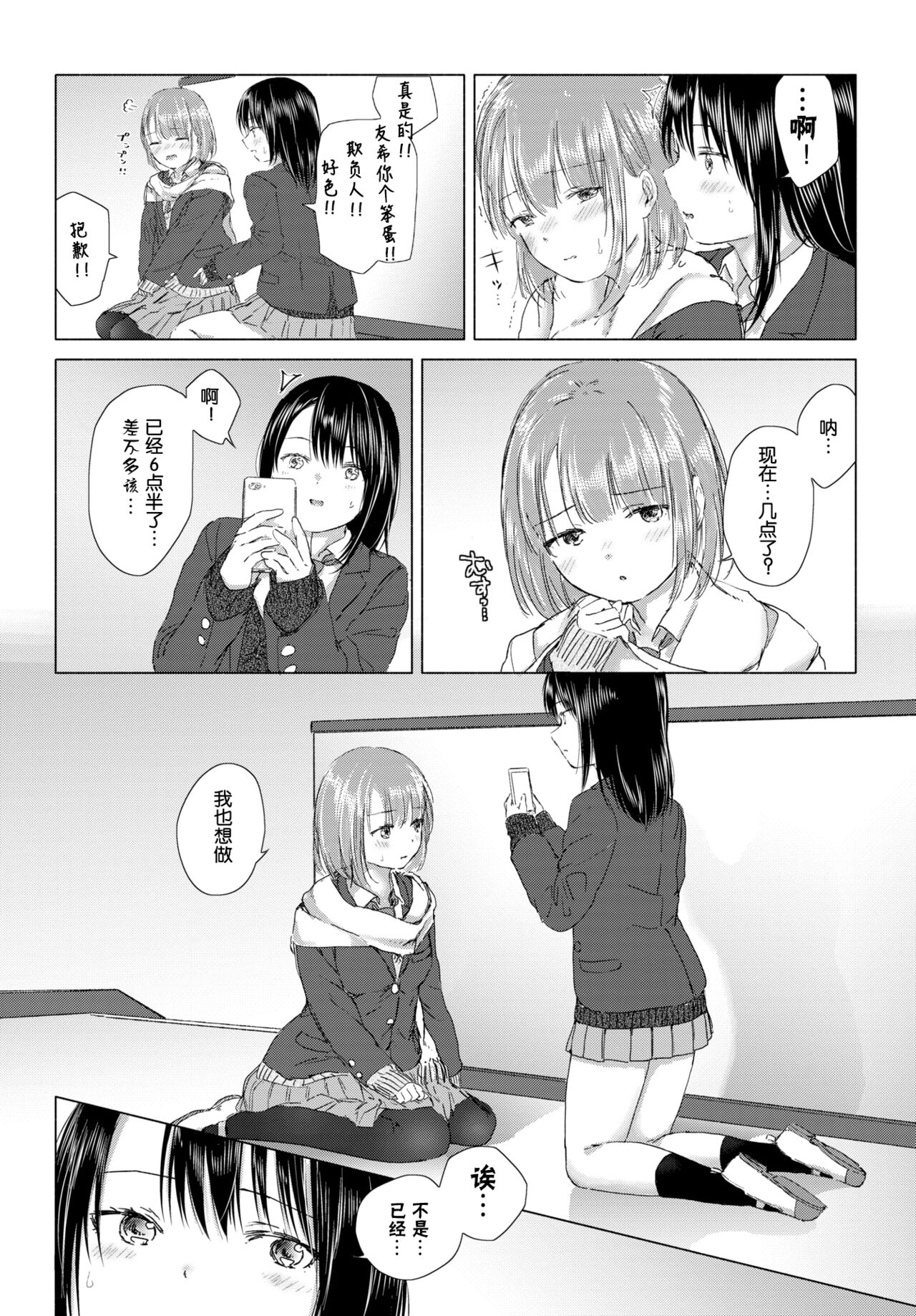 [syou] 百合の蕾に唇触れて[中国翻訳] [DL版]