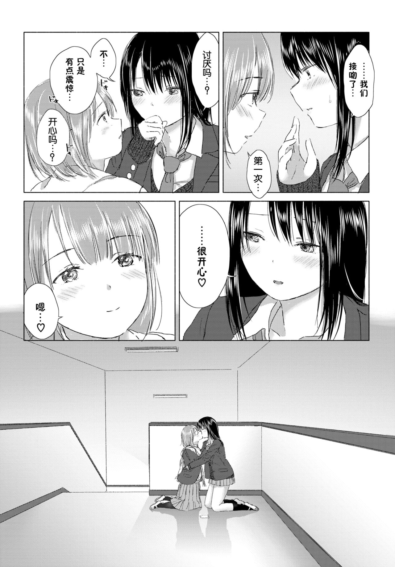 [syou] 百合の蕾に唇触れて[中国翻訳] [DL版]