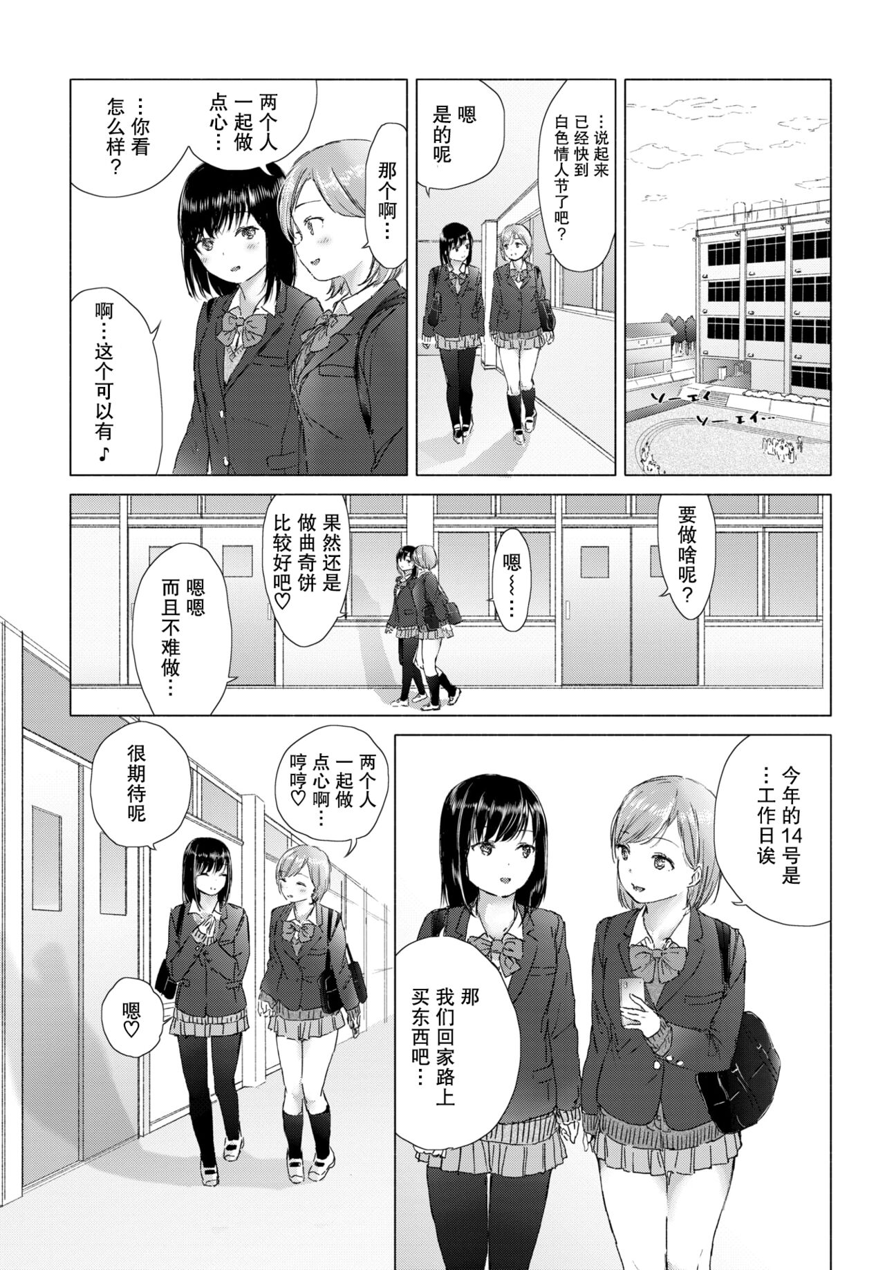 [syou] 百合の蕾に唇触れて[中国翻訳] [DL版]