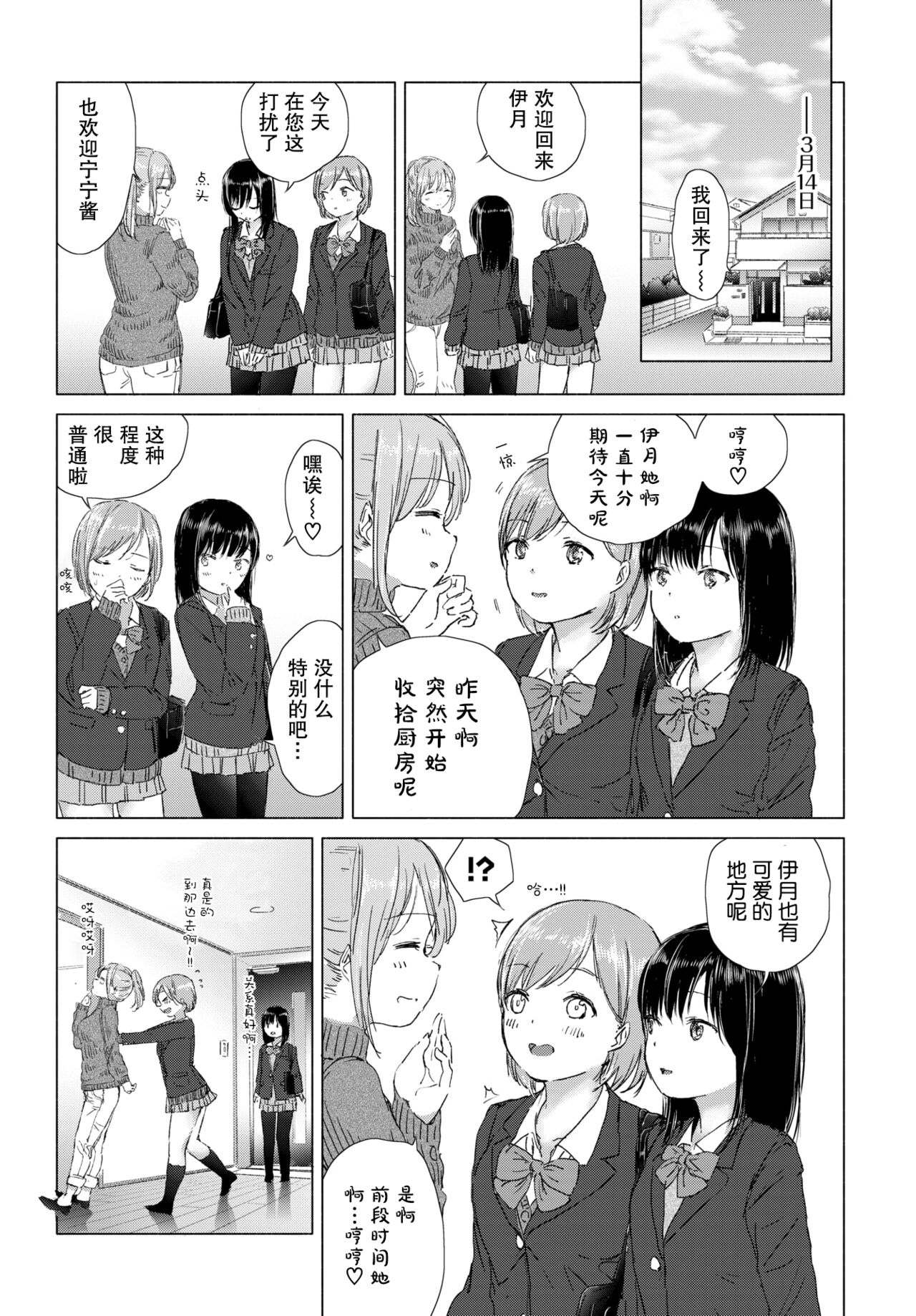 [syou] 百合の蕾に唇触れて[中国翻訳] [DL版]