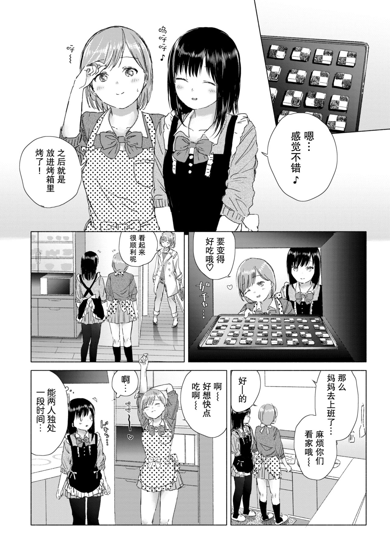 [syou] 百合の蕾に唇触れて[中国翻訳] [DL版]