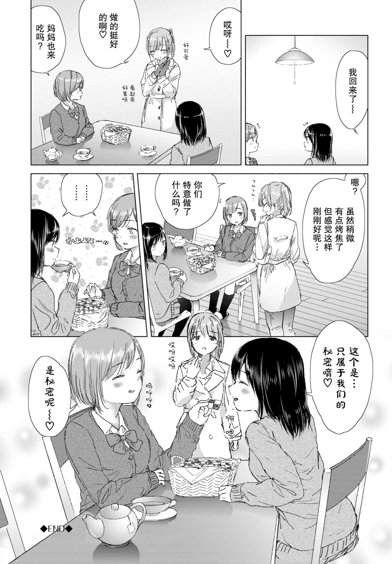 [syou] 百合の蕾に唇触れて[中国翻訳] [DL版]