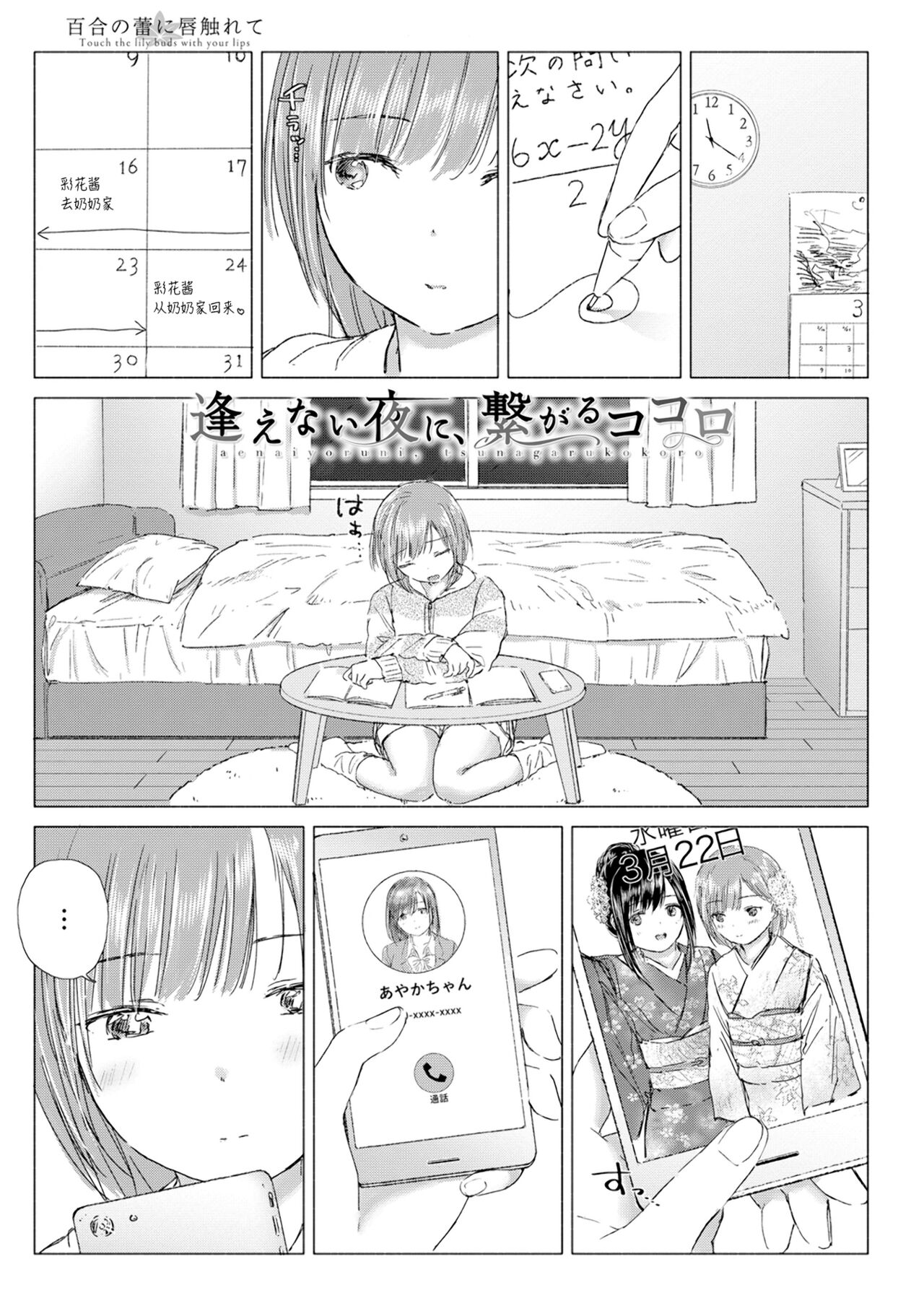 [syou] 百合の蕾に唇触れて[中国翻訳] [DL版]