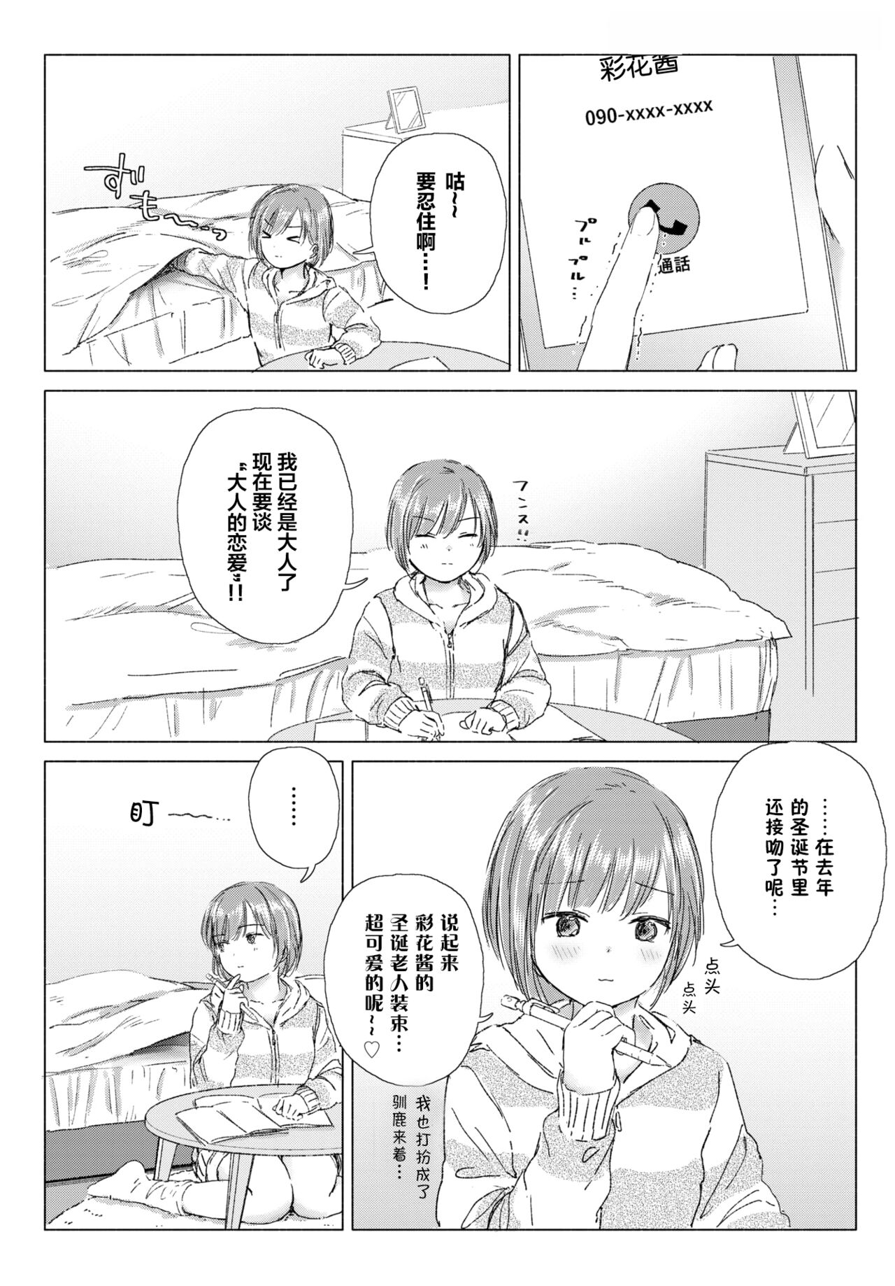 [syou] 百合の蕾に唇触れて[中国翻訳] [DL版]