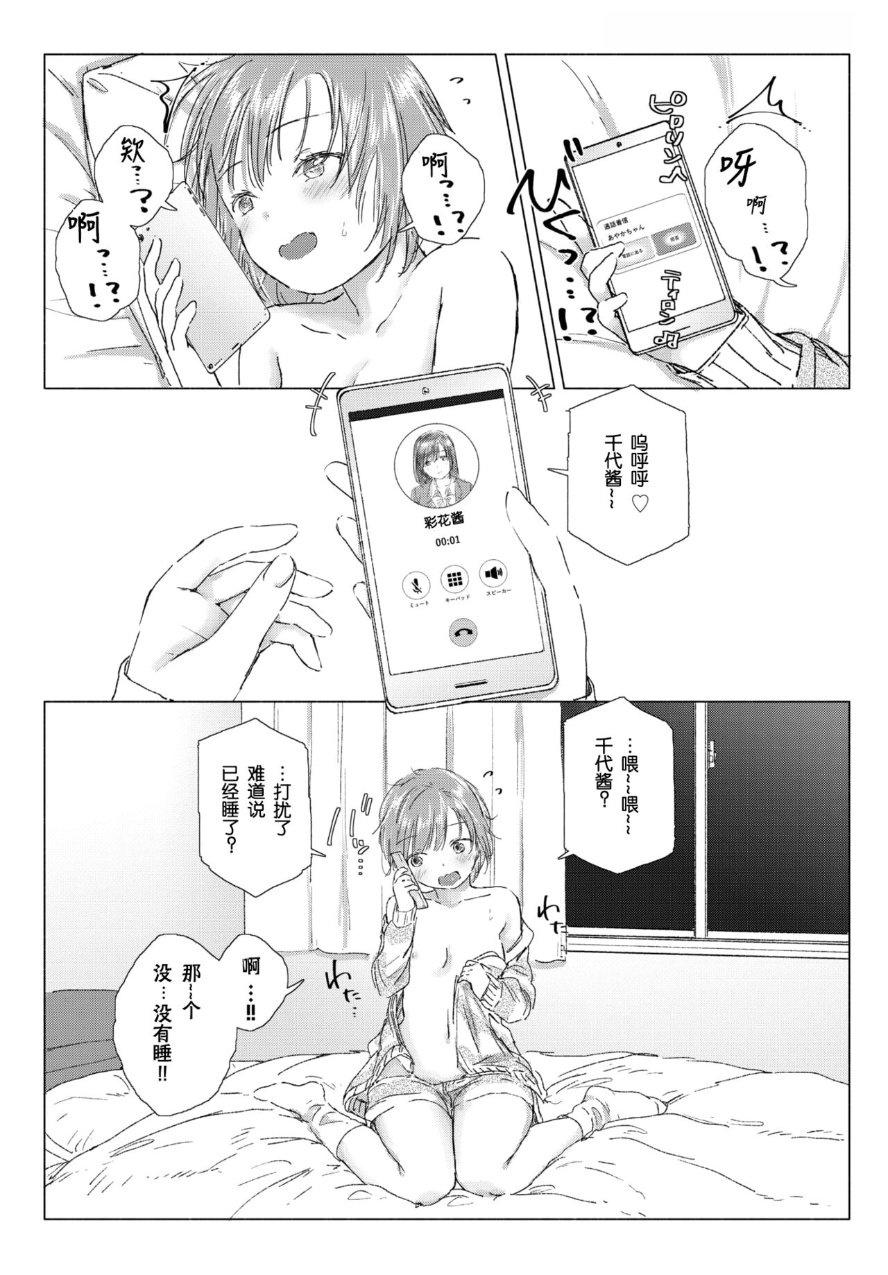 [syou] 百合の蕾に唇触れて[中国翻訳] [DL版]