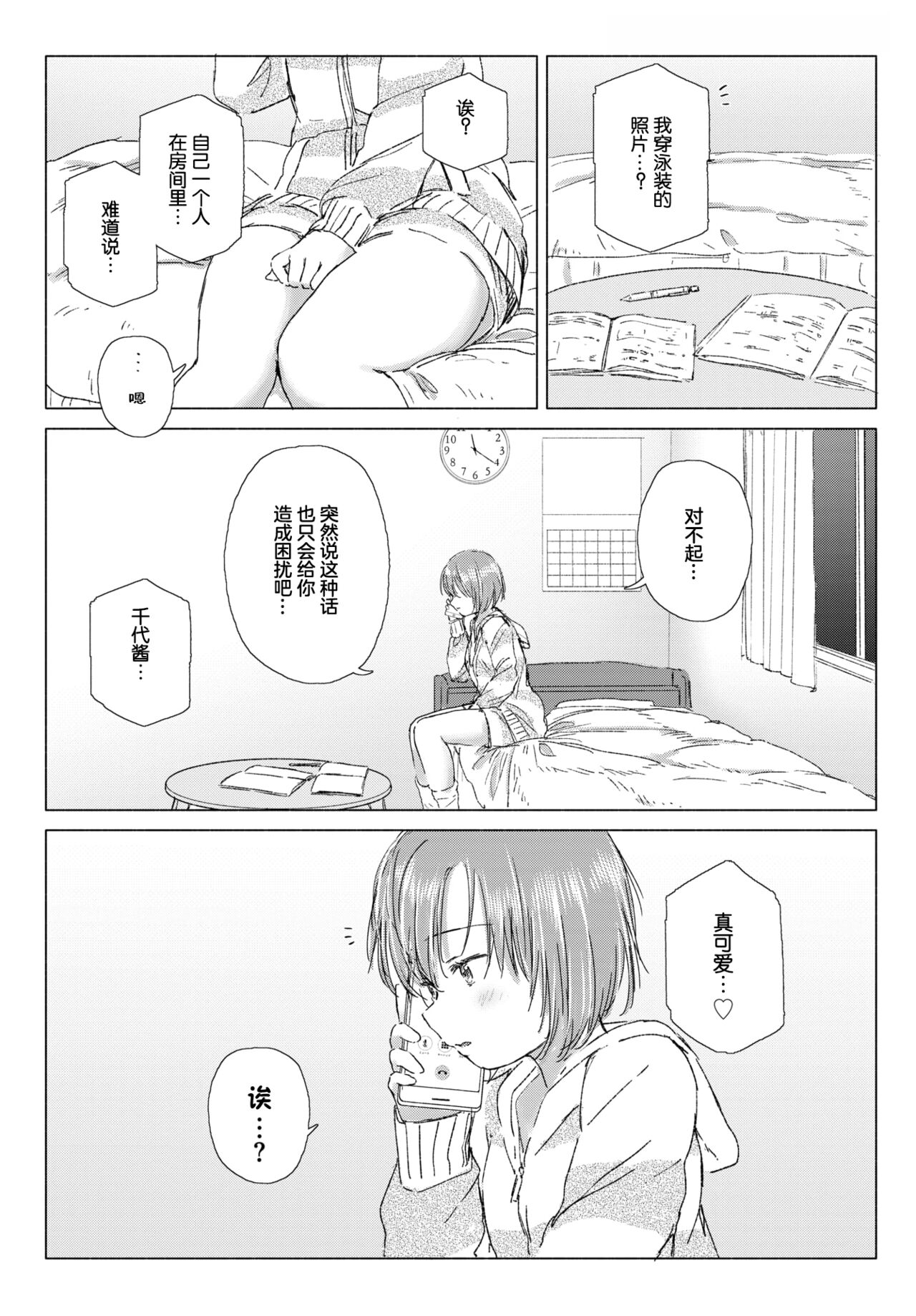 [syou] 百合の蕾に唇触れて[中国翻訳] [DL版]