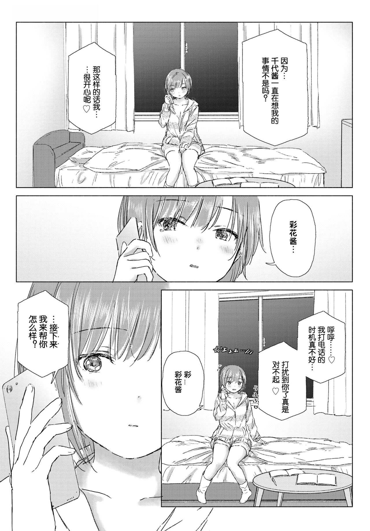 [syou] 百合の蕾に唇触れて[中国翻訳] [DL版]