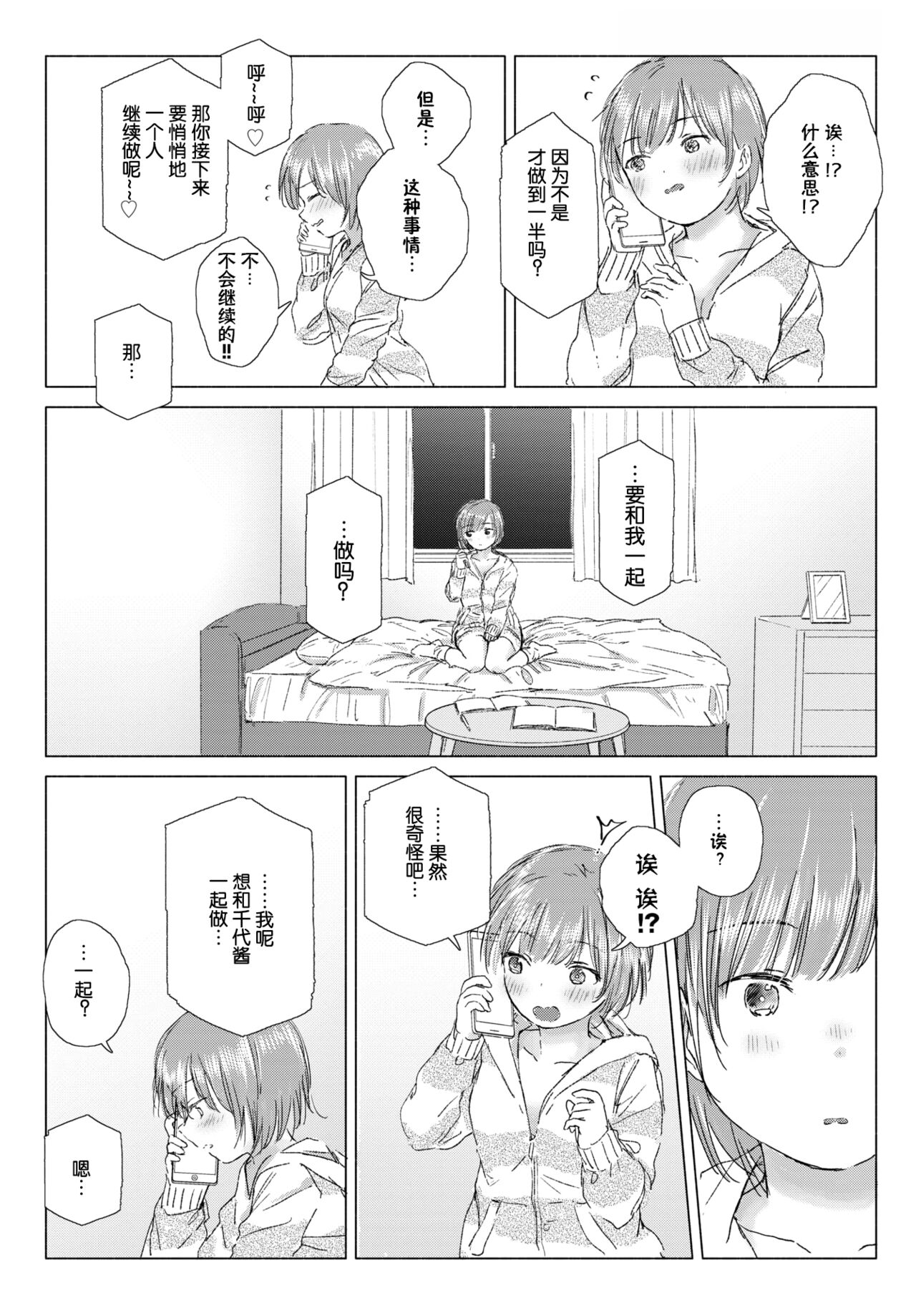 [syou] 百合の蕾に唇触れて[中国翻訳] [DL版]