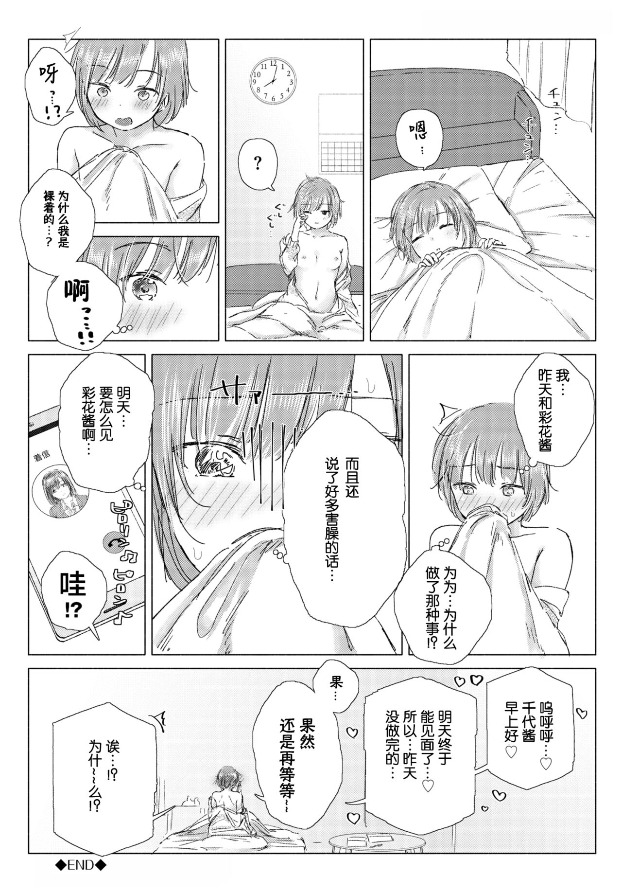 [syou] 百合の蕾に唇触れて[中国翻訳] [DL版]