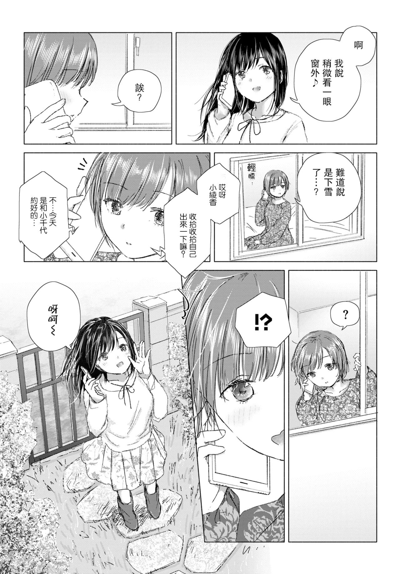 [syou] 百合の蕾に唇触れて[中国翻訳] [DL版]