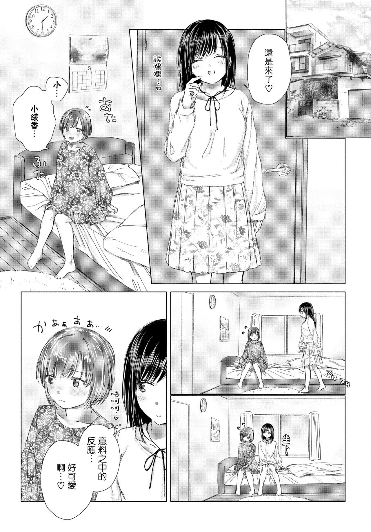 [syou] 百合の蕾に唇触れて[中国翻訳] [DL版]