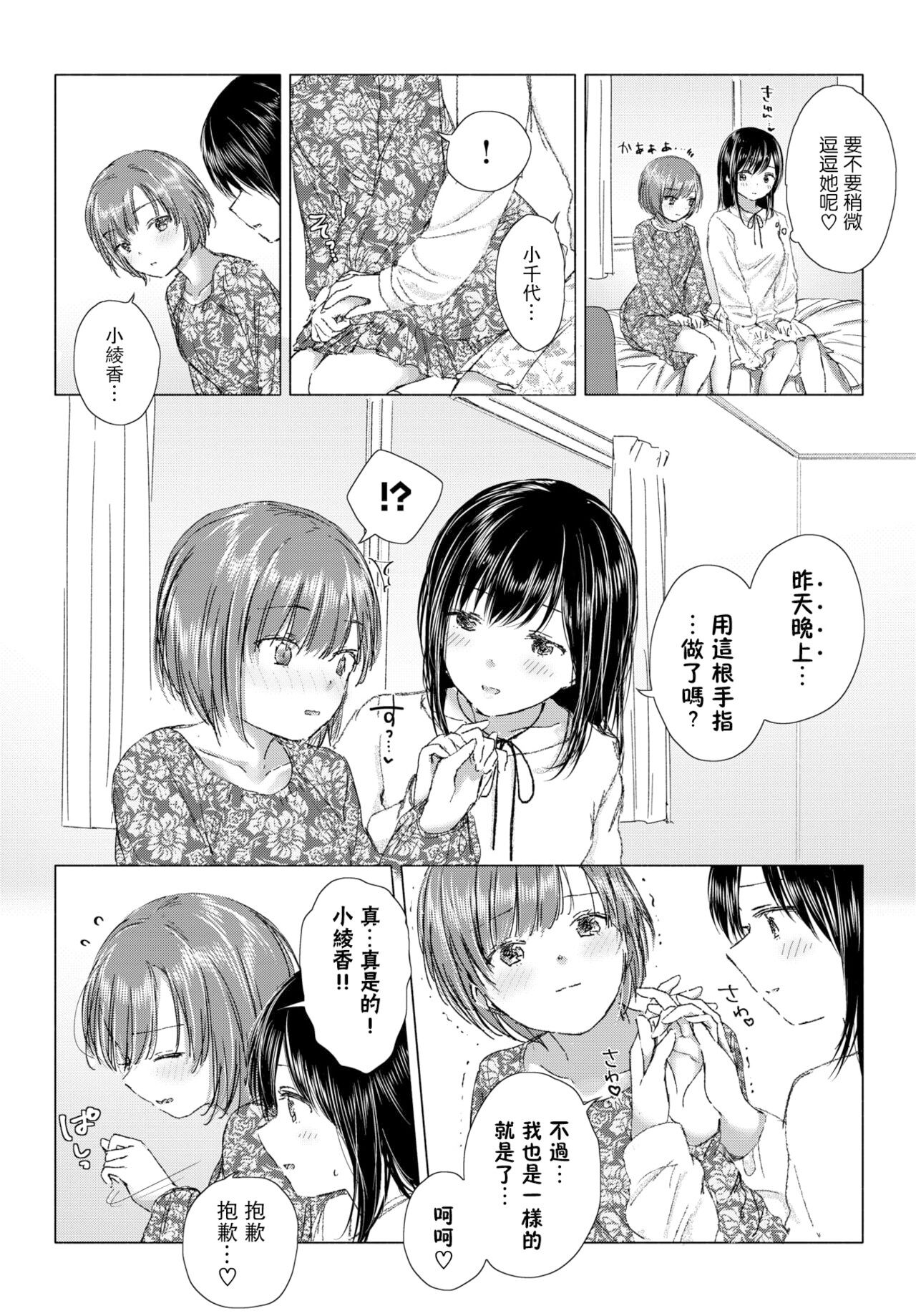 [syou] 百合の蕾に唇触れて[中国翻訳] [DL版]