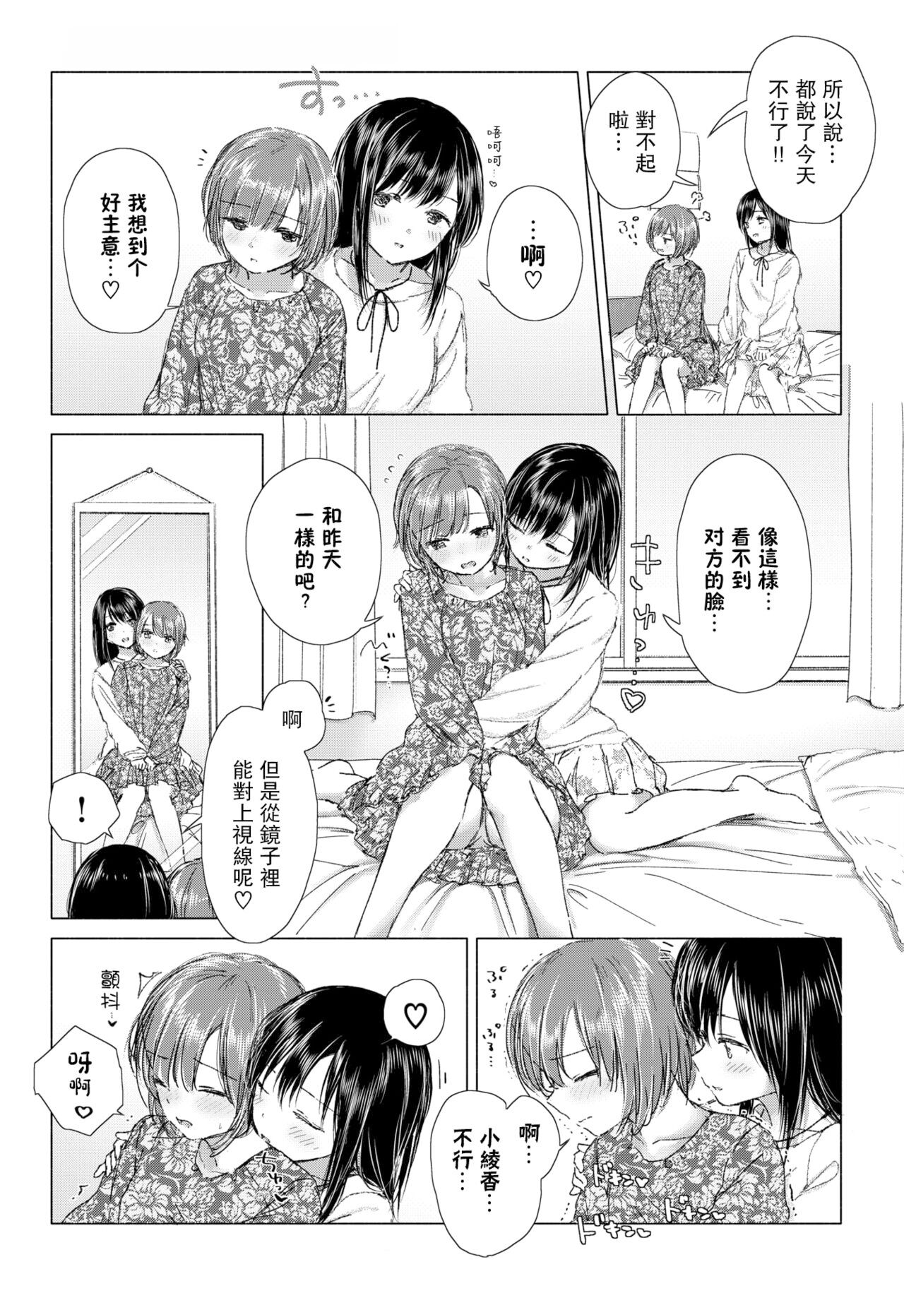 [syou] 百合の蕾に唇触れて[中国翻訳] [DL版]