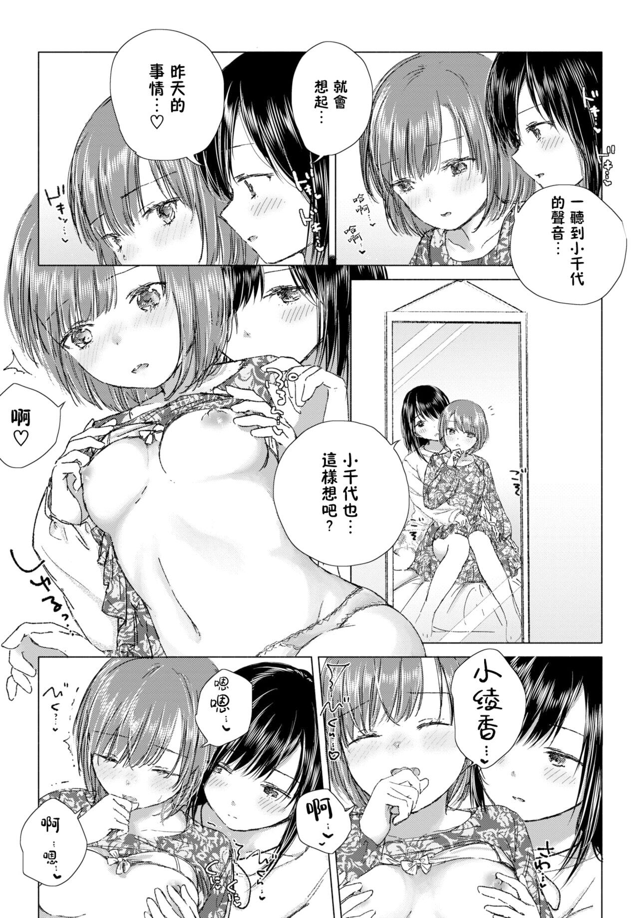 [syou] 百合の蕾に唇触れて[中国翻訳] [DL版]