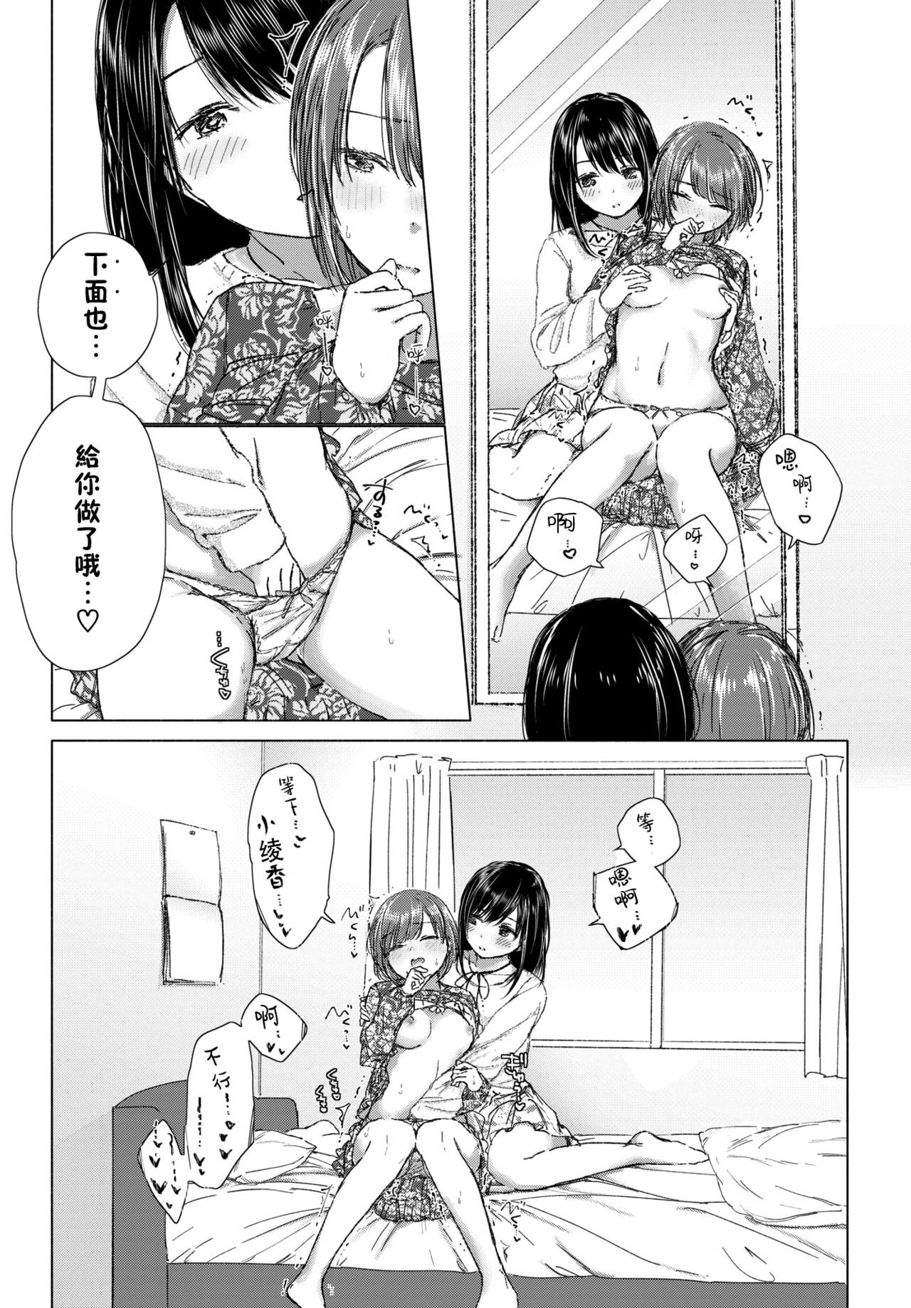 [syou] 百合の蕾に唇触れて[中国翻訳] [DL版]