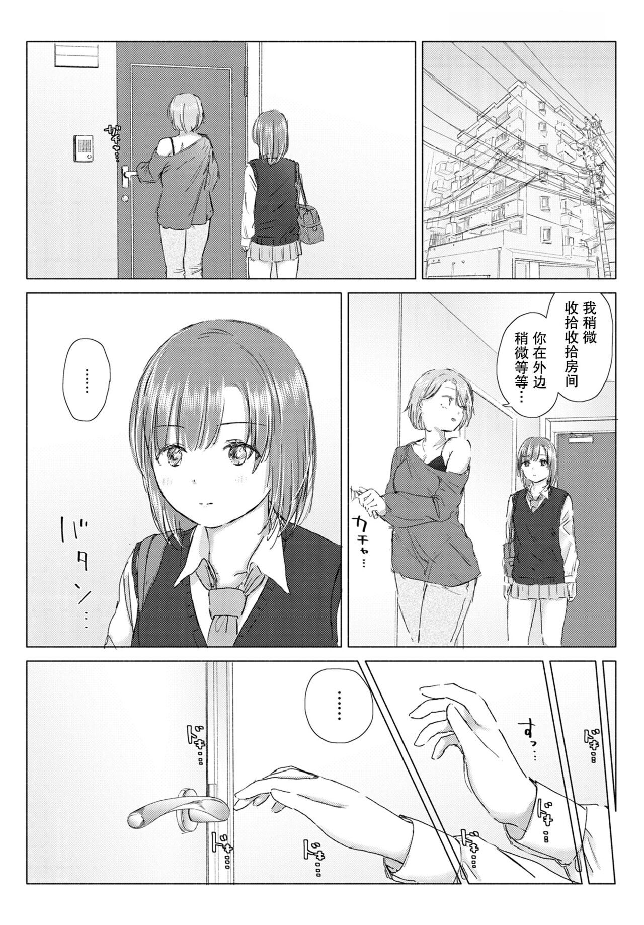 [syou] 百合の蕾に唇触れて[中国翻訳] [DL版]