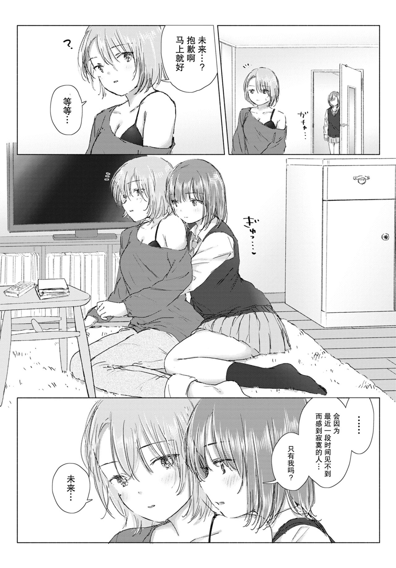 [syou] 百合の蕾に唇触れて[中国翻訳] [DL版]