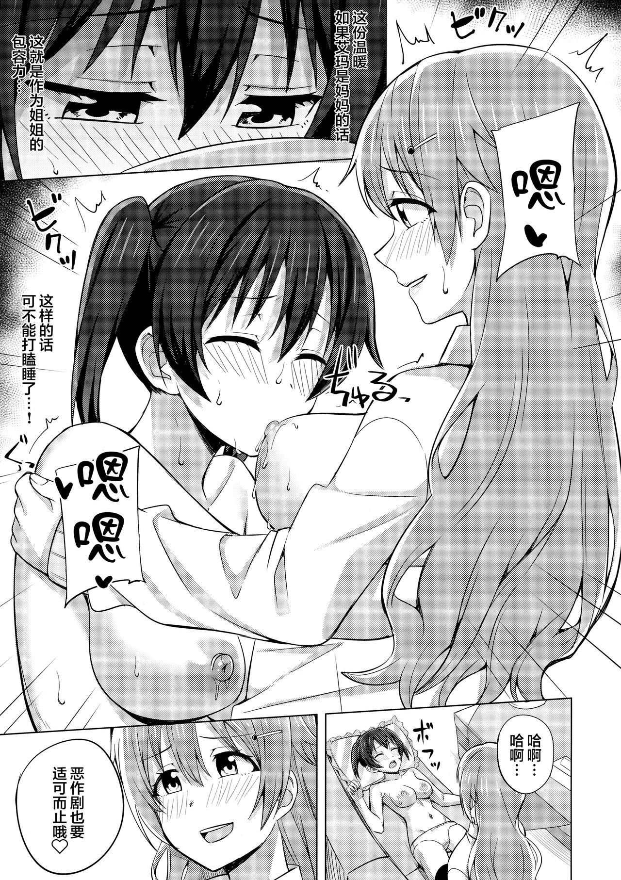 (C99) [えのころくらげ (NOSA)] その手いっぱい伸ばしたら (ラブライブ! 虹ヶ咲学園スクールアイドル同好会) [中国翻訳]