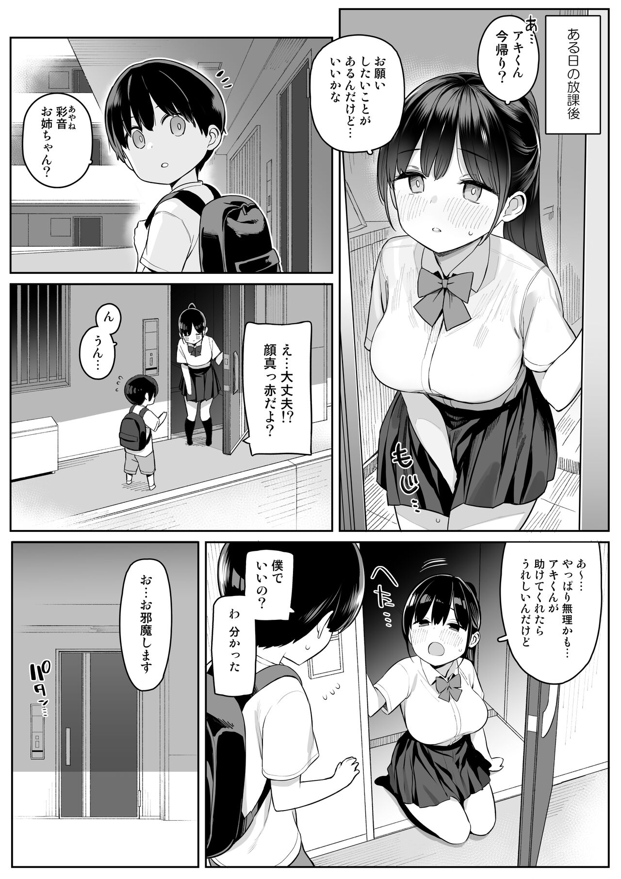 [ひぐま屋(野良ヒグマ)] 身近なお姉さんがサキュバスだったので搾精されるお話