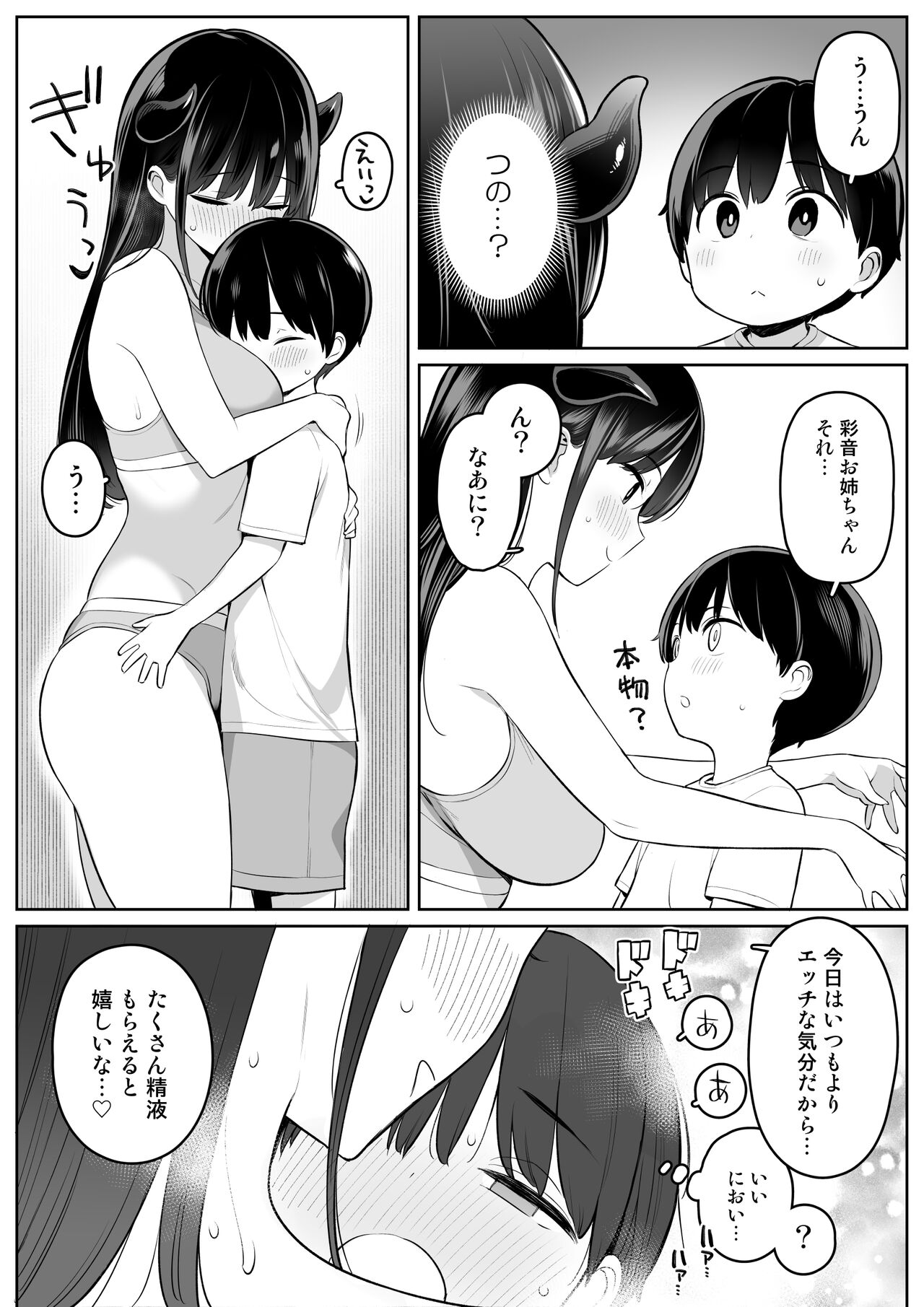 [ひぐま屋(野良ヒグマ)] 身近なお姉さんがサキュバスだったので搾精されるお話