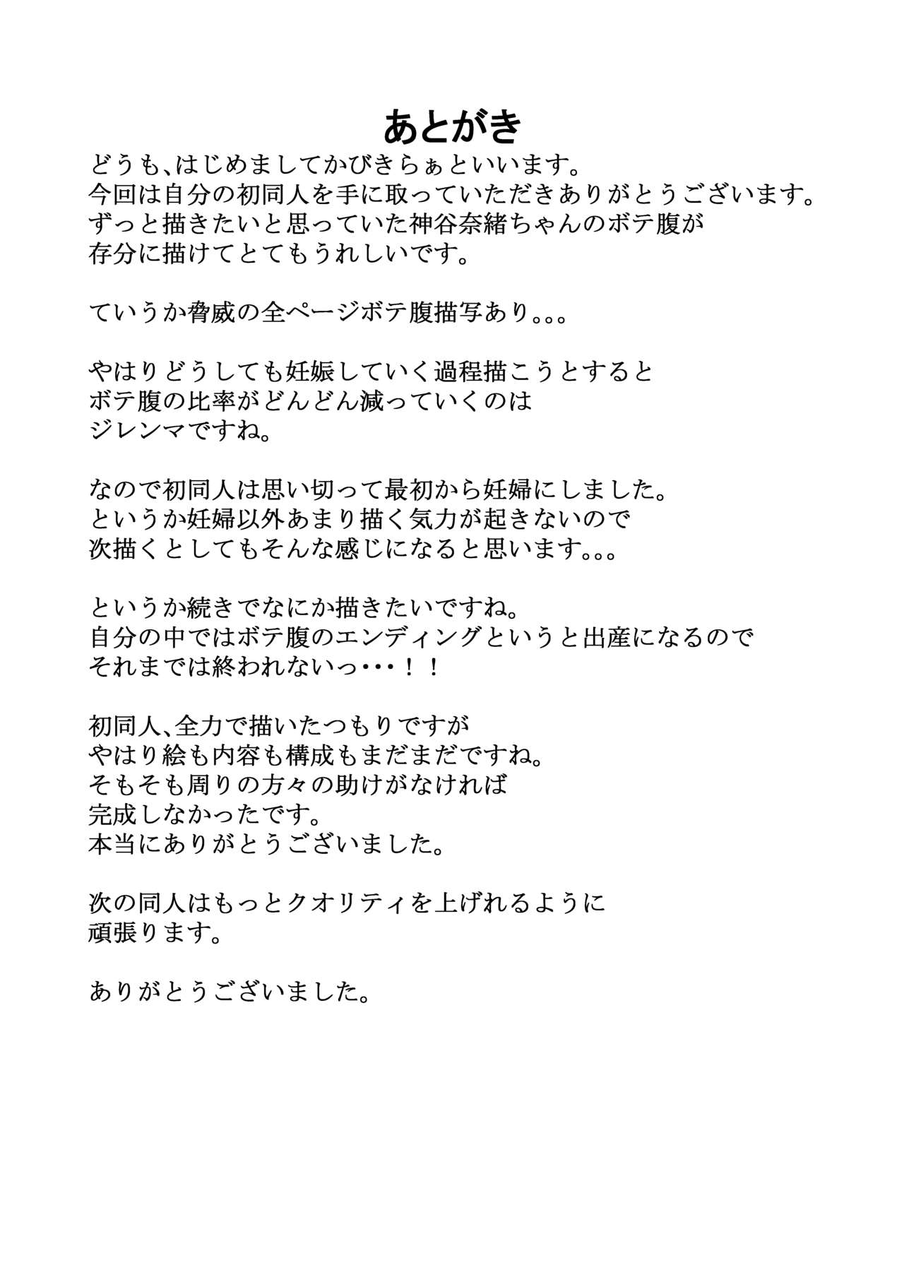 [かびっと、きらっと (かびきらぁ)] ひとづま奈緒とボテ腹コスプレH (アイドルマスター シンデレラガールズ) [DL版]