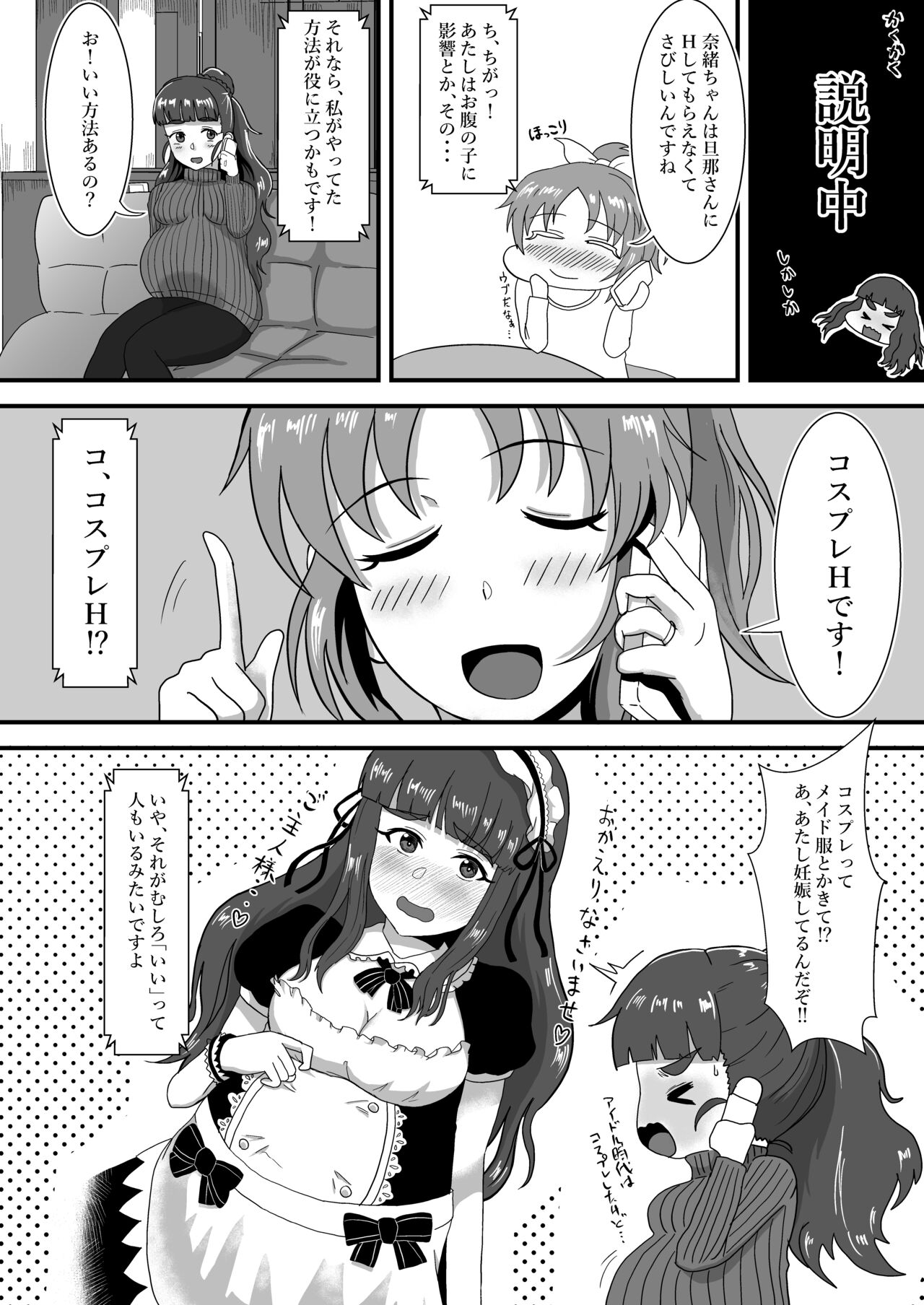 [かびっと、きらっと (かびきらぁ)] ひとづま奈緒とボテ腹コスプレH (アイドルマスター シンデレラガールズ) [DL版]