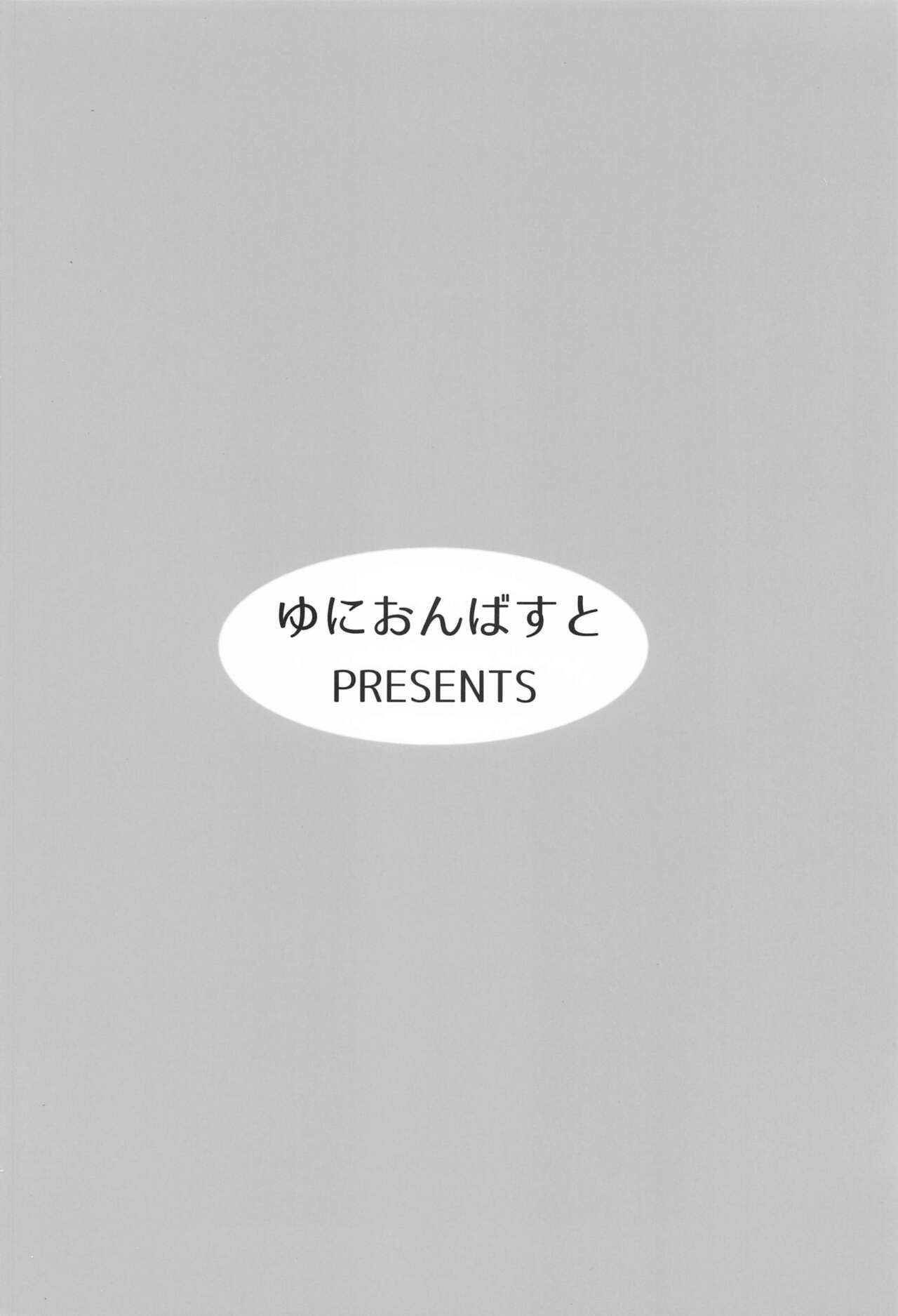 (C99) [ゆにおんばすと (かずたろ)] ペコ姉さんの悪い子はた~べちゃうぞぉ♡ (プリンセスコネクト!Re:Dive) [英訳]