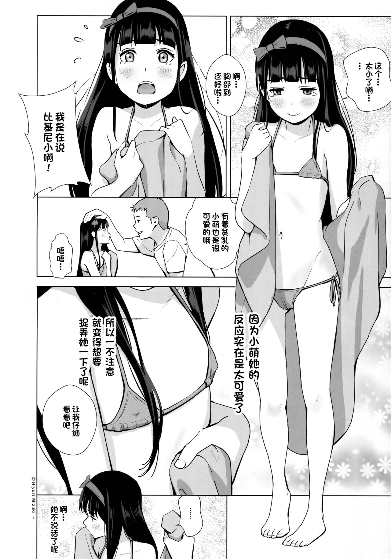 [ひよりみのソラ (陽寄瑞貴)] 背伸び少女といちゃラブ生活～黒木萌 13歳～ [中国翻訳] [2019年8月25日]