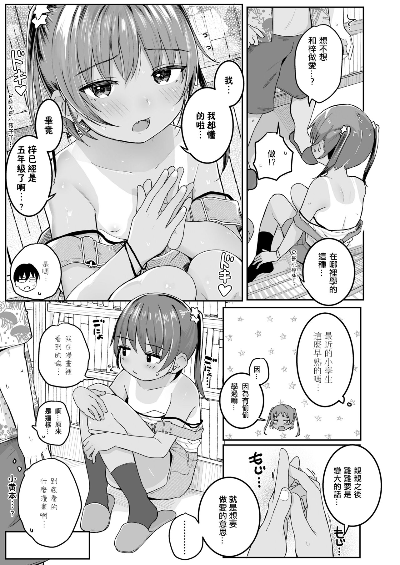 [きのもと杏] あずなの夏休み (COMIC LO 2022年1月号) [中国翻訳] [DL版]