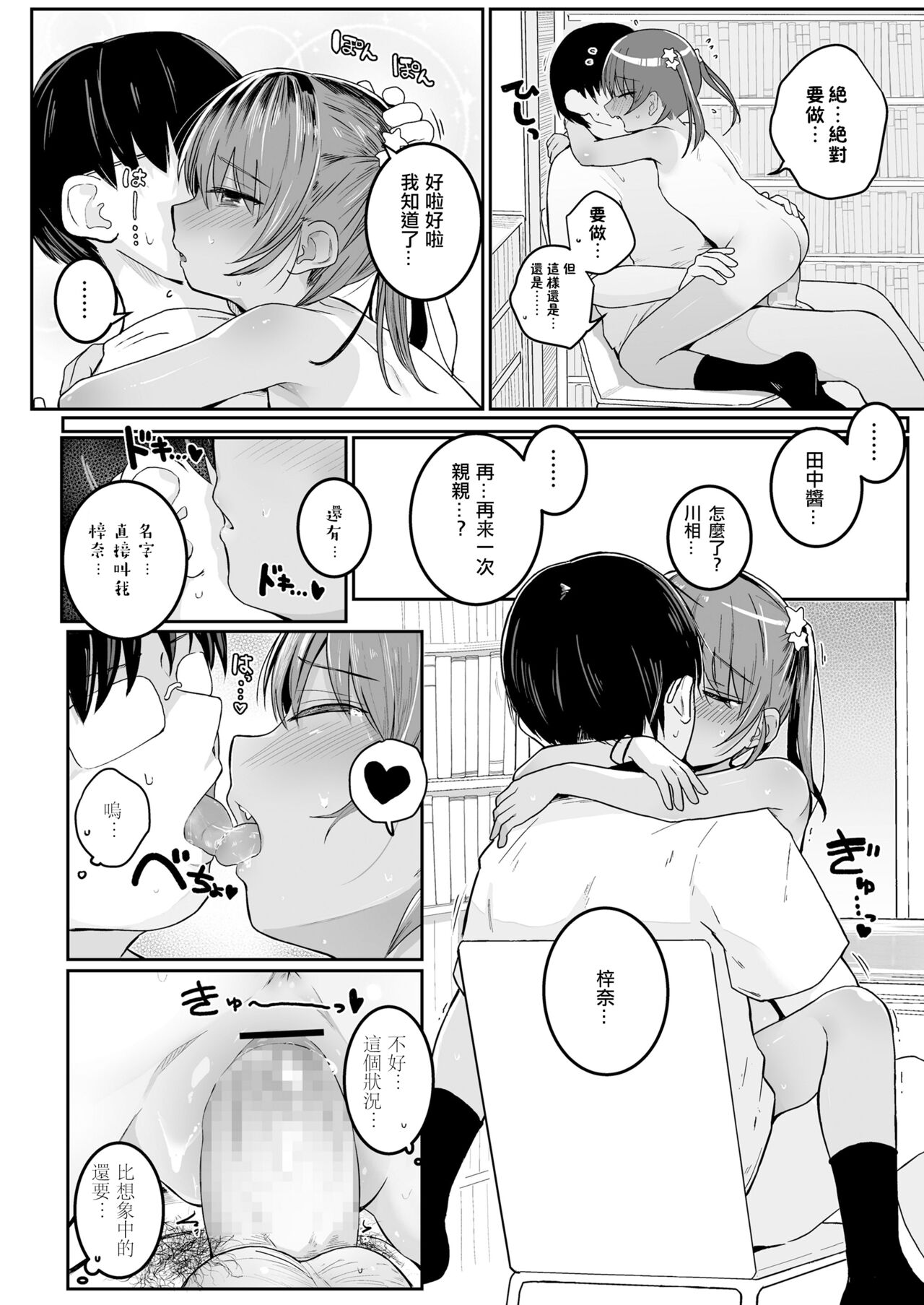 [きのもと杏] あずなの夏休み (COMIC LO 2022年1月号) [中国翻訳] [DL版]