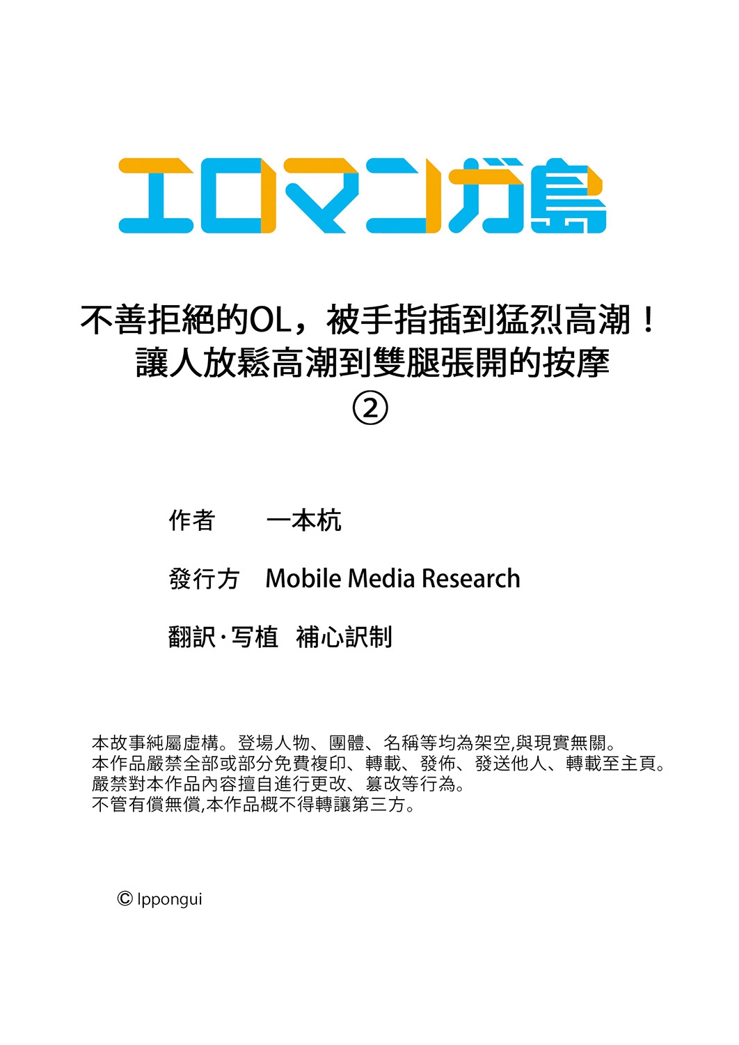 [一本杭] 押しに弱いOL、手ワザでナカから凄イキ! ほぐれる絶頂ガニ股マッサージ 2 [中国翻訳] [DL版]