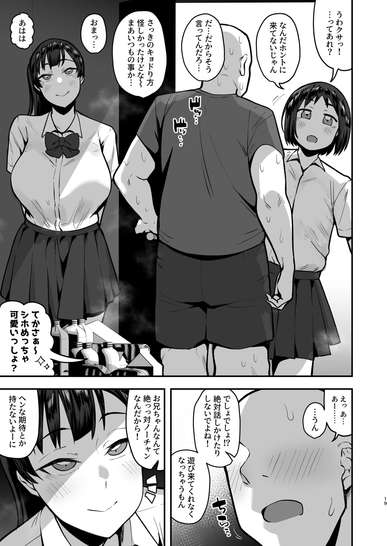 [あのんの大洪水伝説 (あのん2億年)] 妹の友達に誘惑されてこっそりエッチな事しまくる話