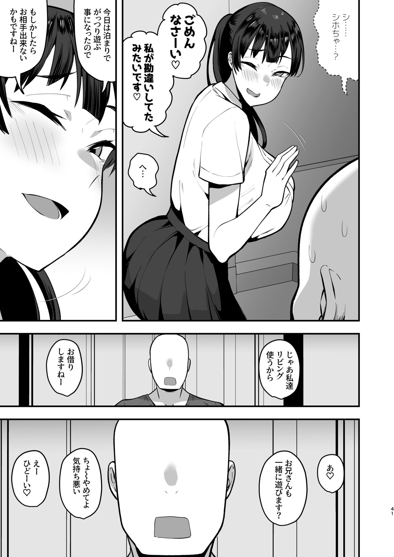 [あのんの大洪水伝説 (あのん2億年)] 妹の友達に誘惑されてこっそりエッチな事しまくる話