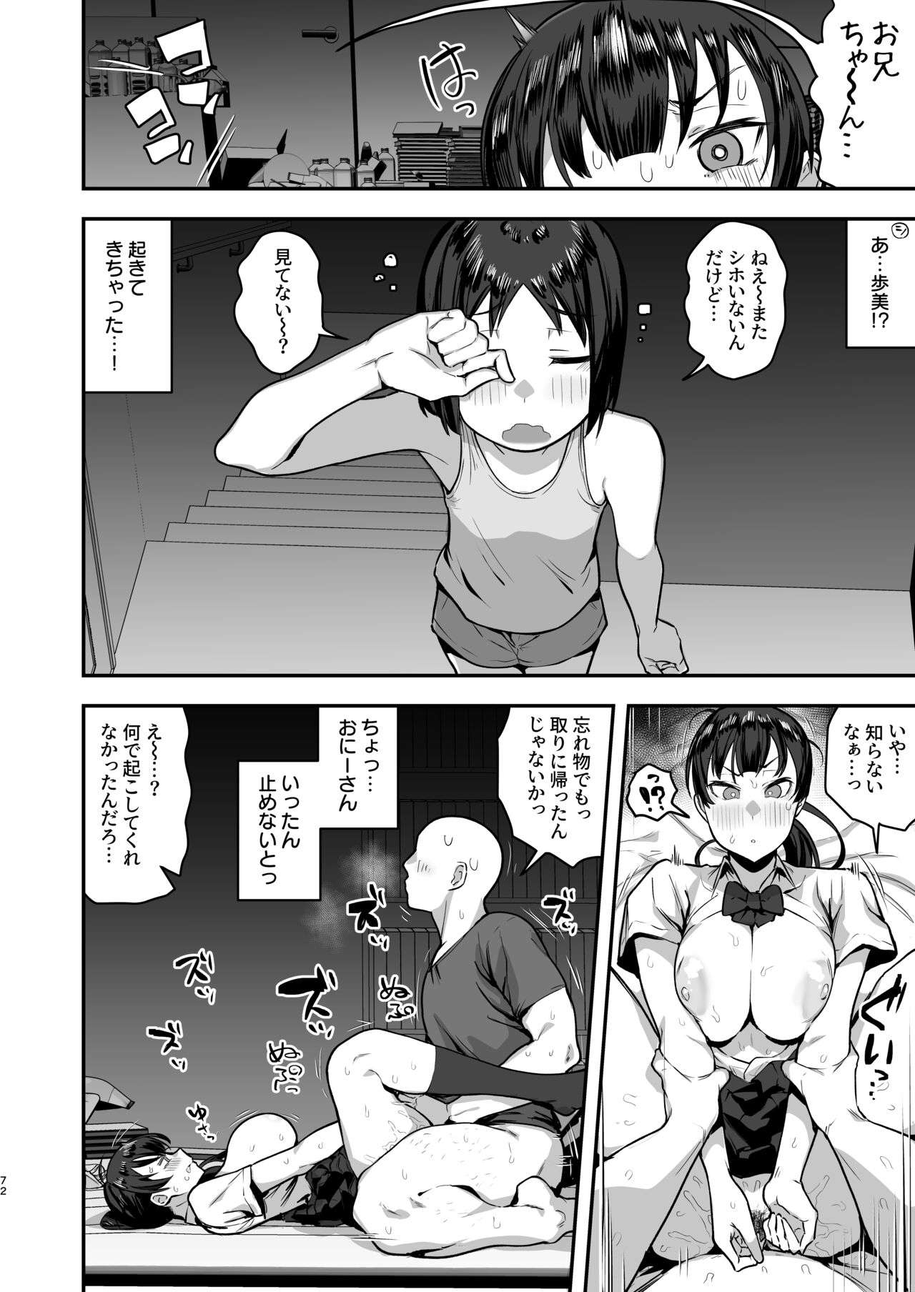 [あのんの大洪水伝説 (あのん2億年)] 妹の友達に誘惑されてこっそりエッチな事しまくる話