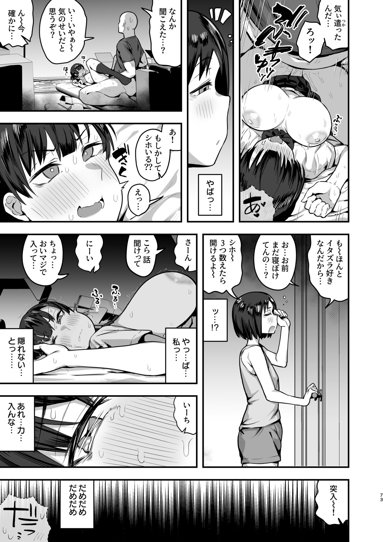 [あのんの大洪水伝説 (あのん2億年)] 妹の友達に誘惑されてこっそりエッチな事しまくる話