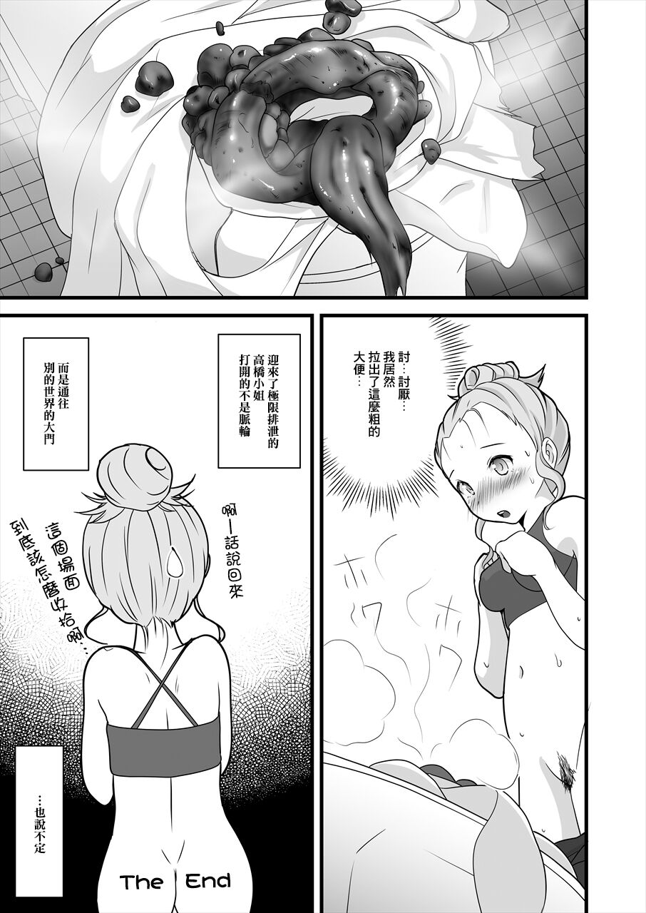 [へんたい娘 (ねずメーター)] すかすか [中国翻訳]