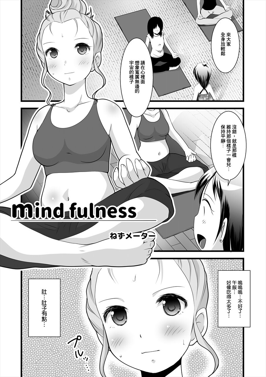 [へんたい娘 (ねずメーター)] すかすか [中国翻訳]