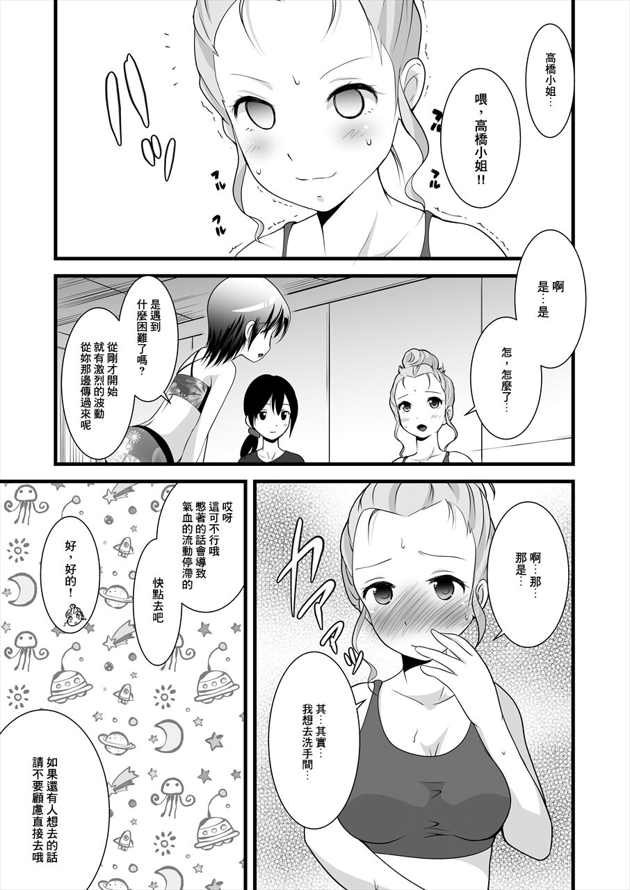 [へんたい娘 (ねずメーター)] すかすか [中国翻訳]